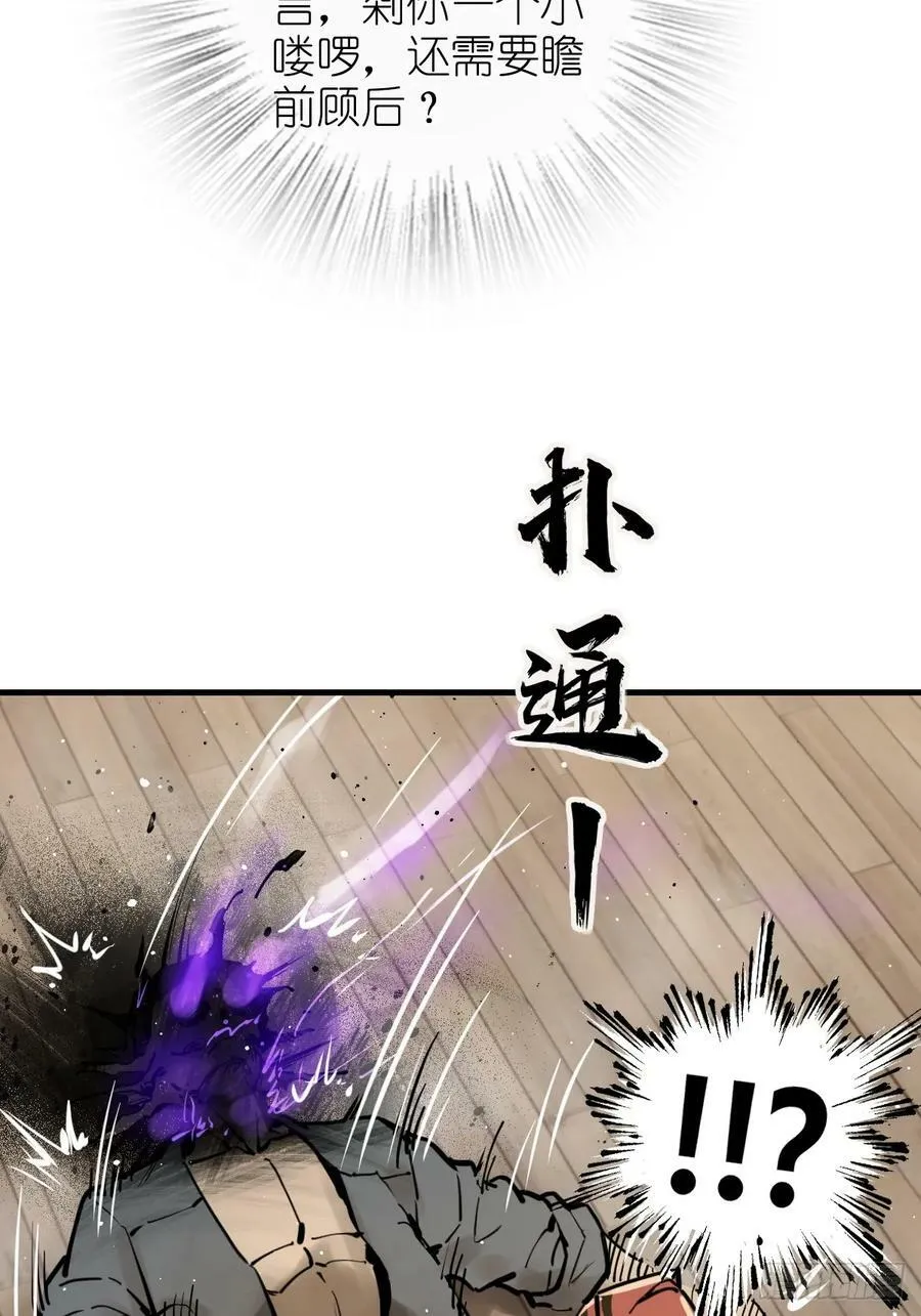 205 开锣！ 第29页