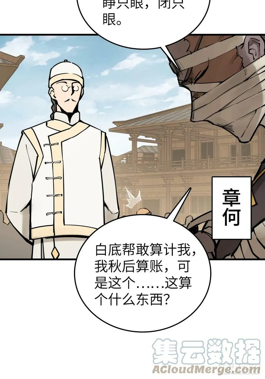 205 开锣！ 第34页