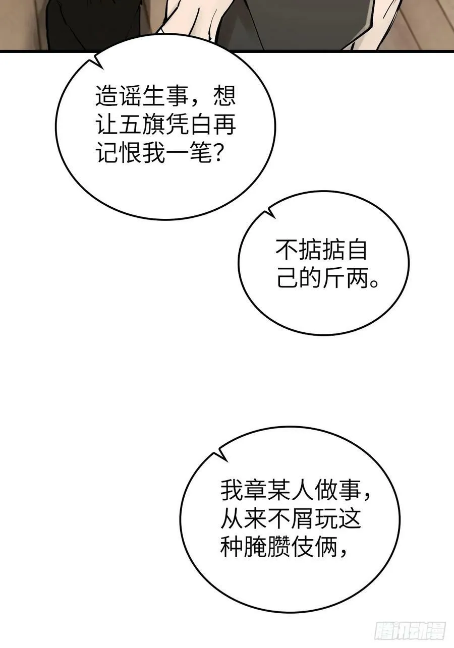 205 开锣！ 第36页