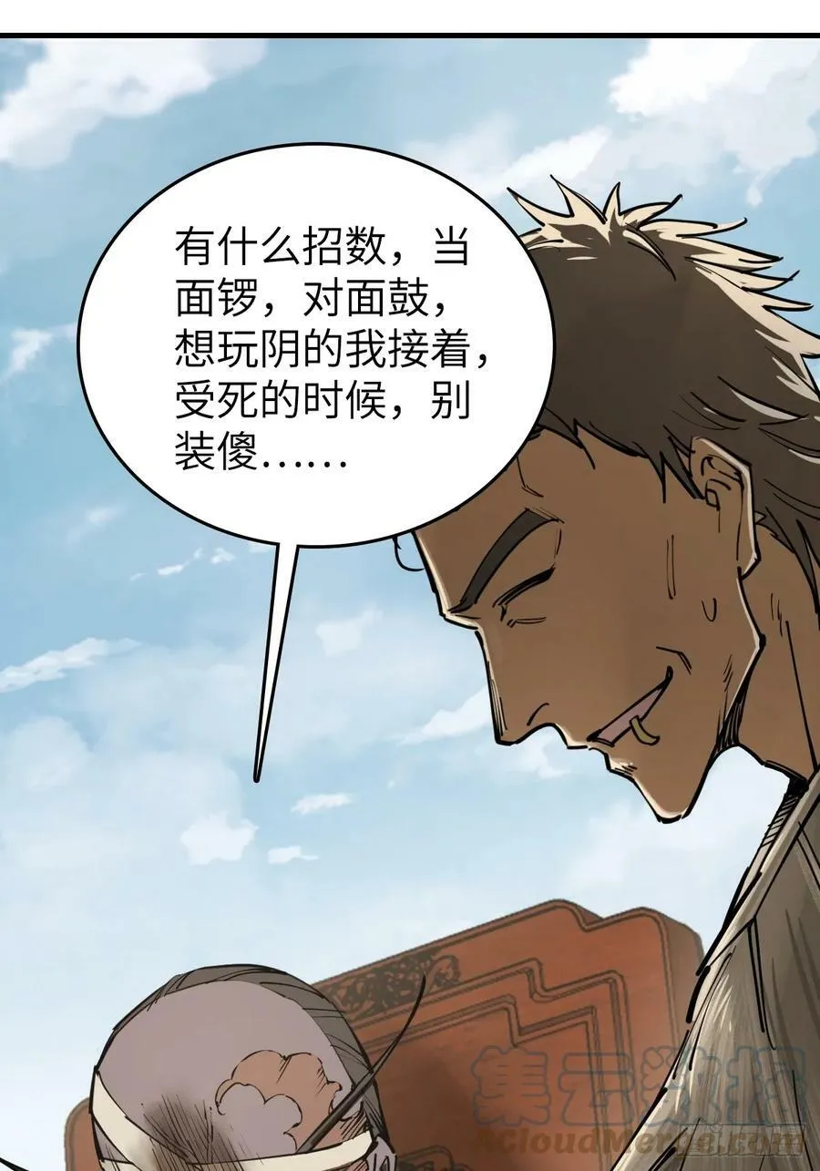 205 开锣！ 第37页