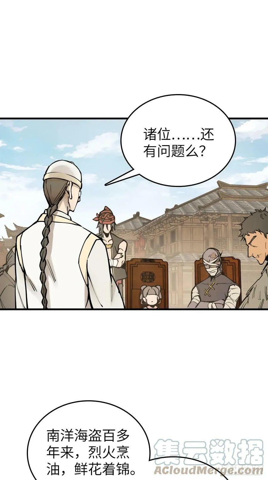 205 开锣！ 第40页