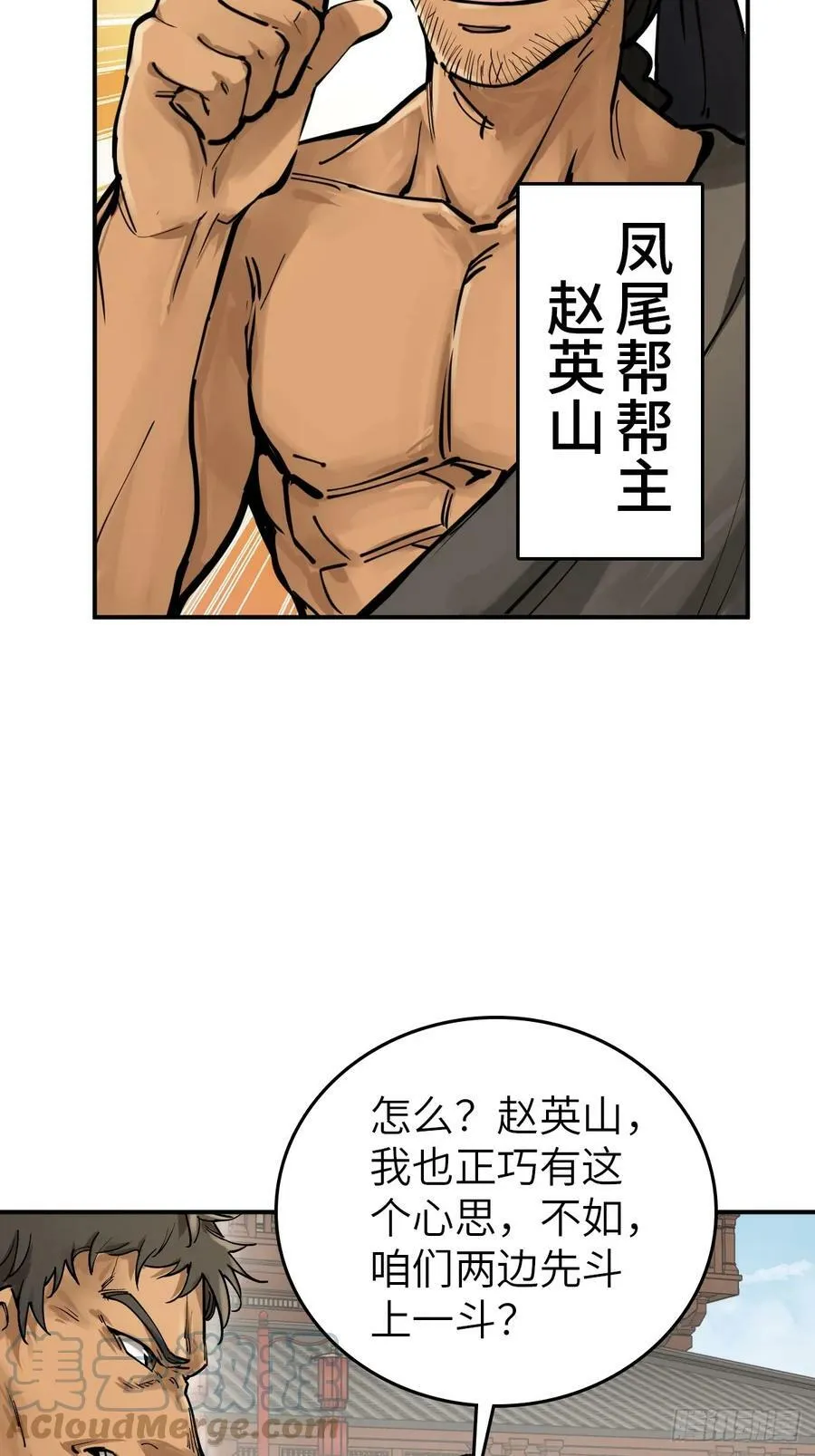 207 禁婆 第10页