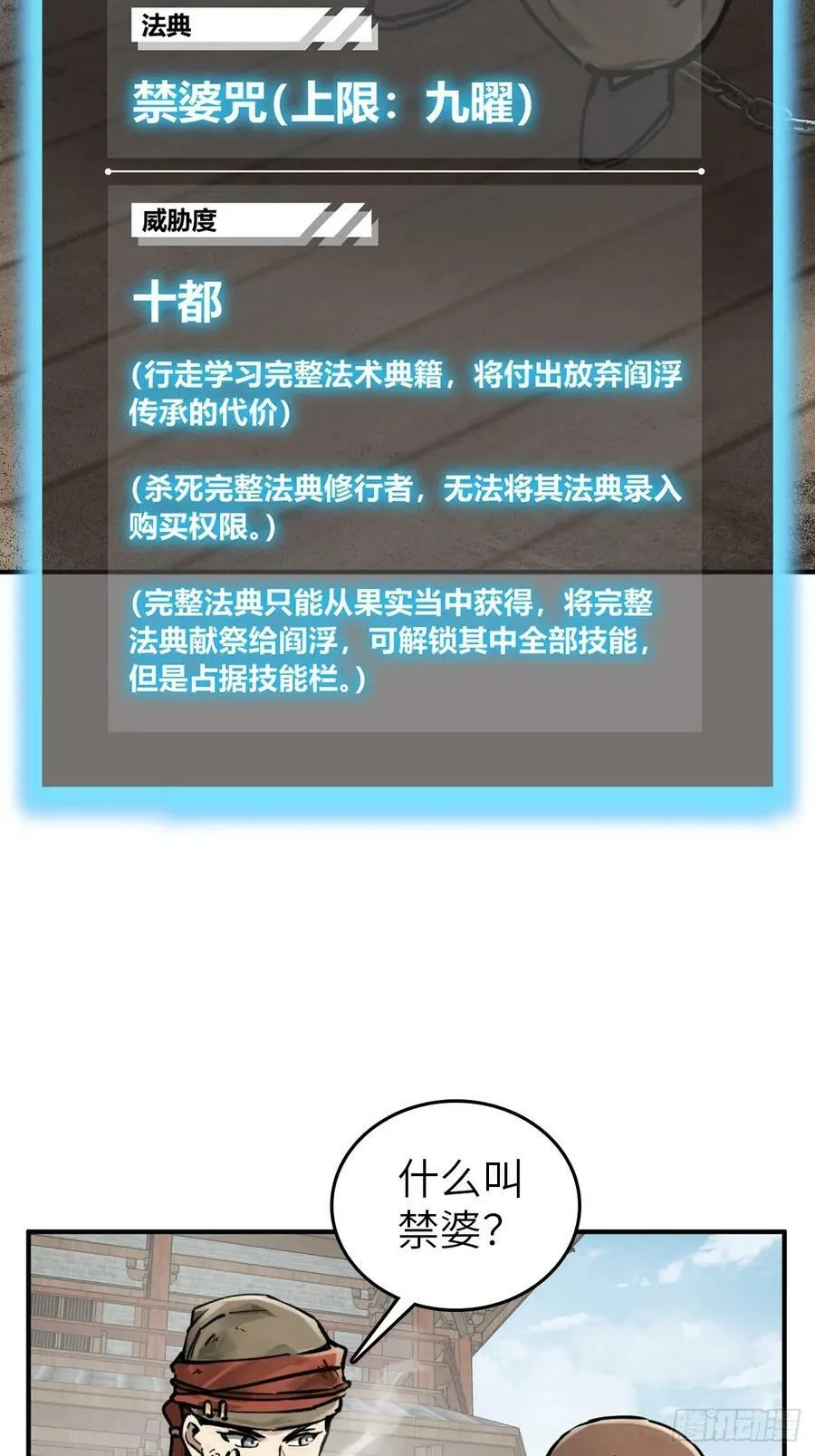 207 禁婆 第32页