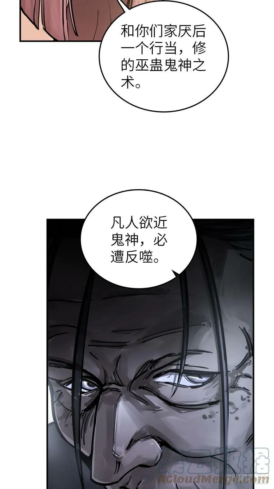 207 禁婆 第34页