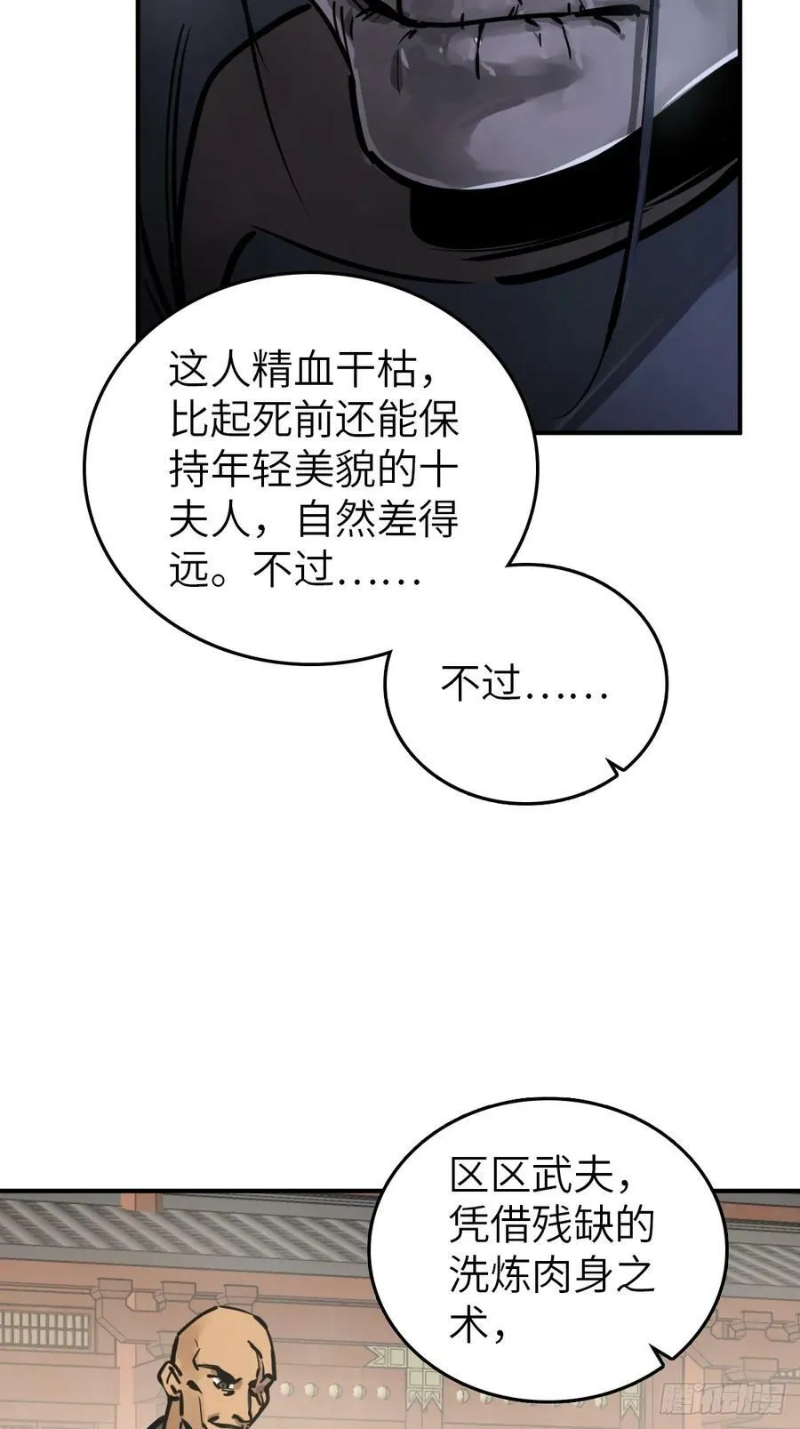 207 禁婆 第35页