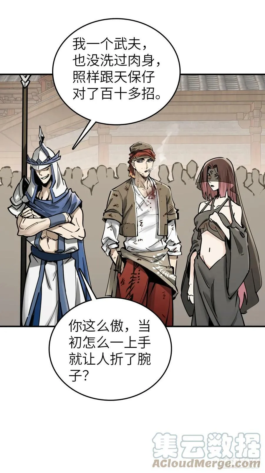 207 禁婆 第37页