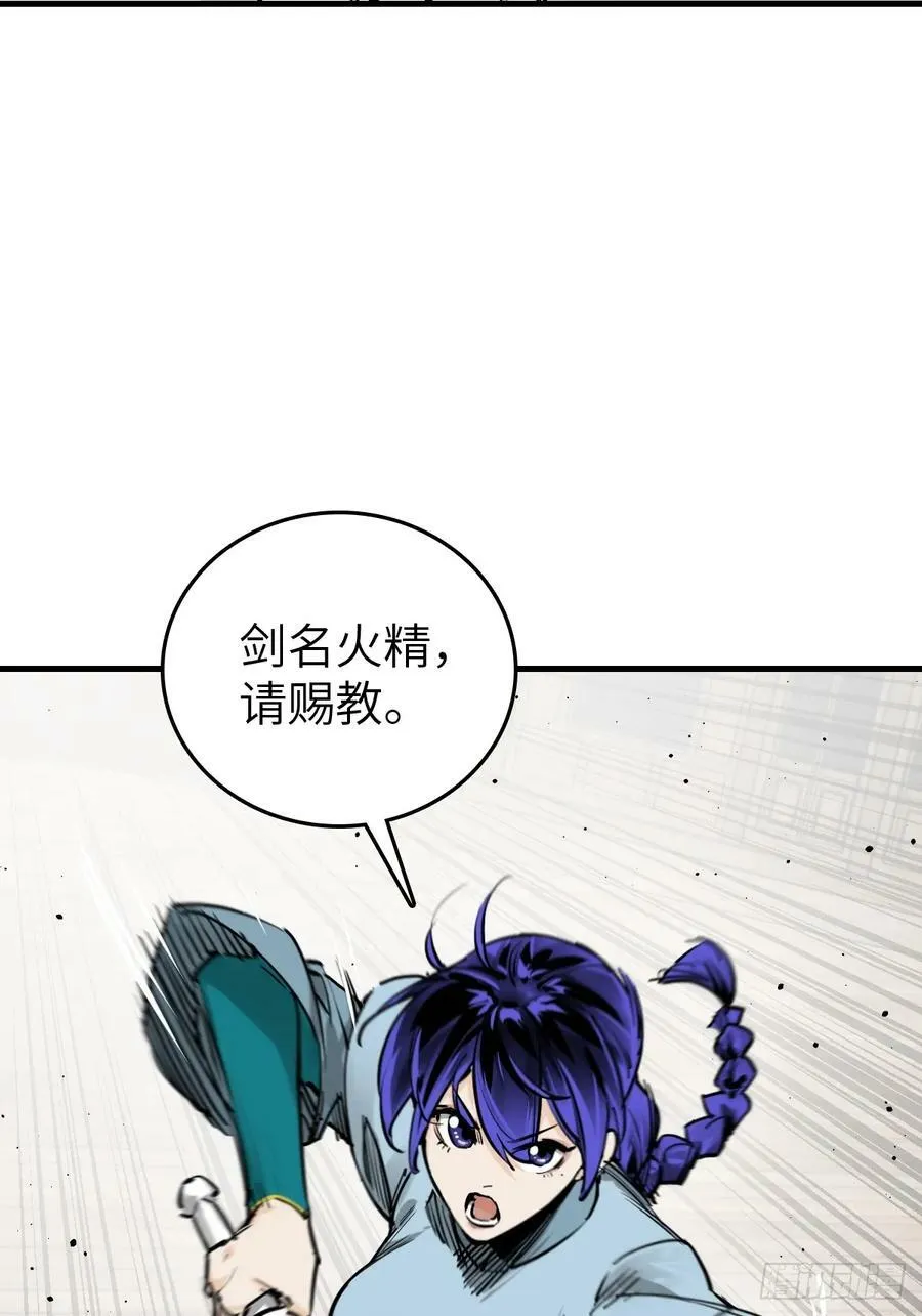 209 湄洲妖寇 第18页
