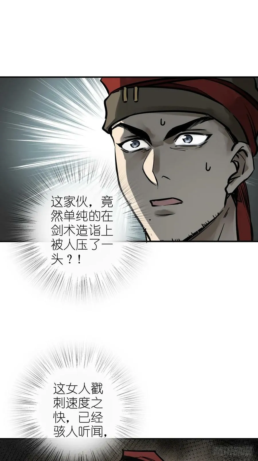209 湄洲妖寇 第44页