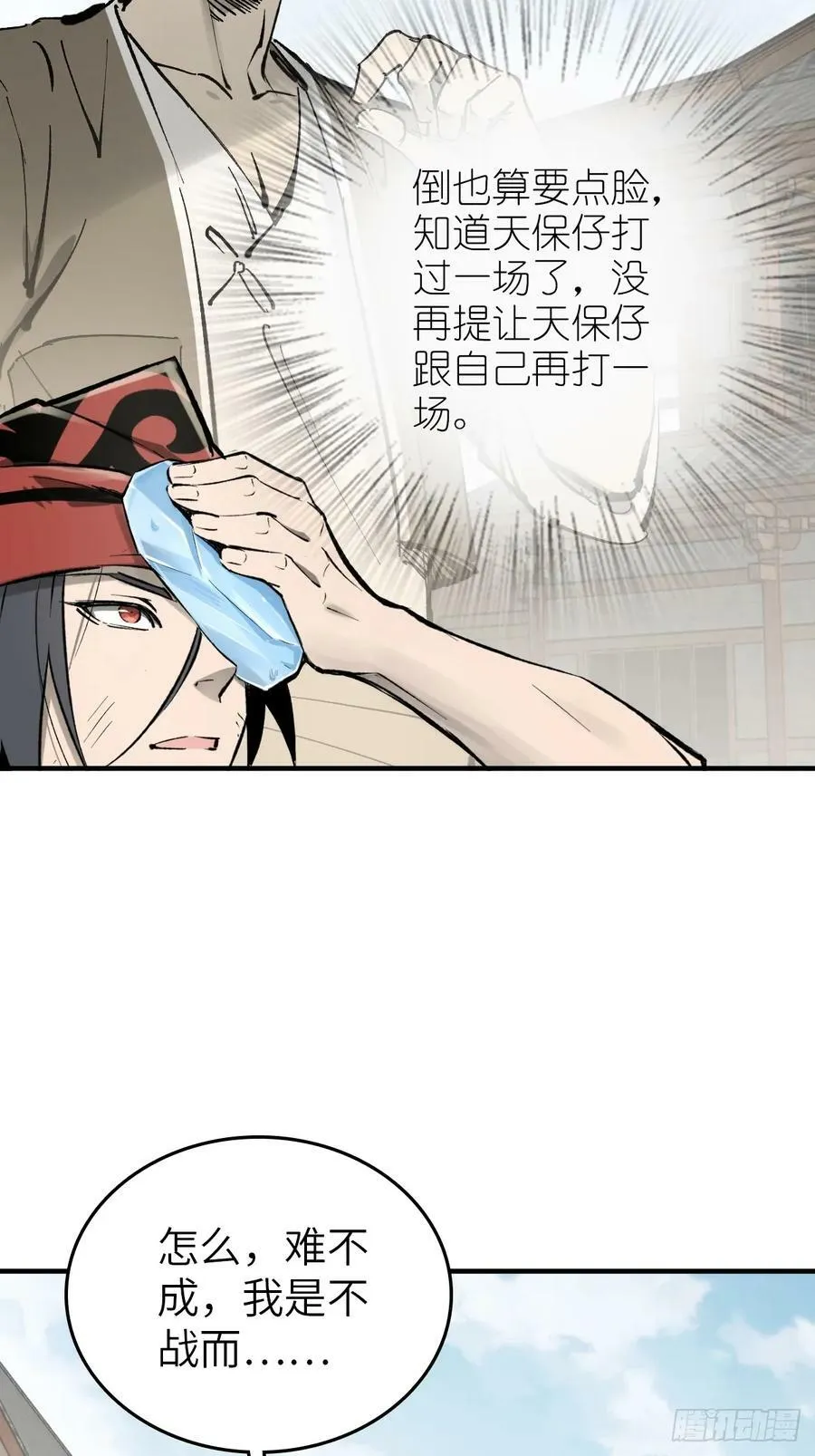 211 白热化！ 第9页