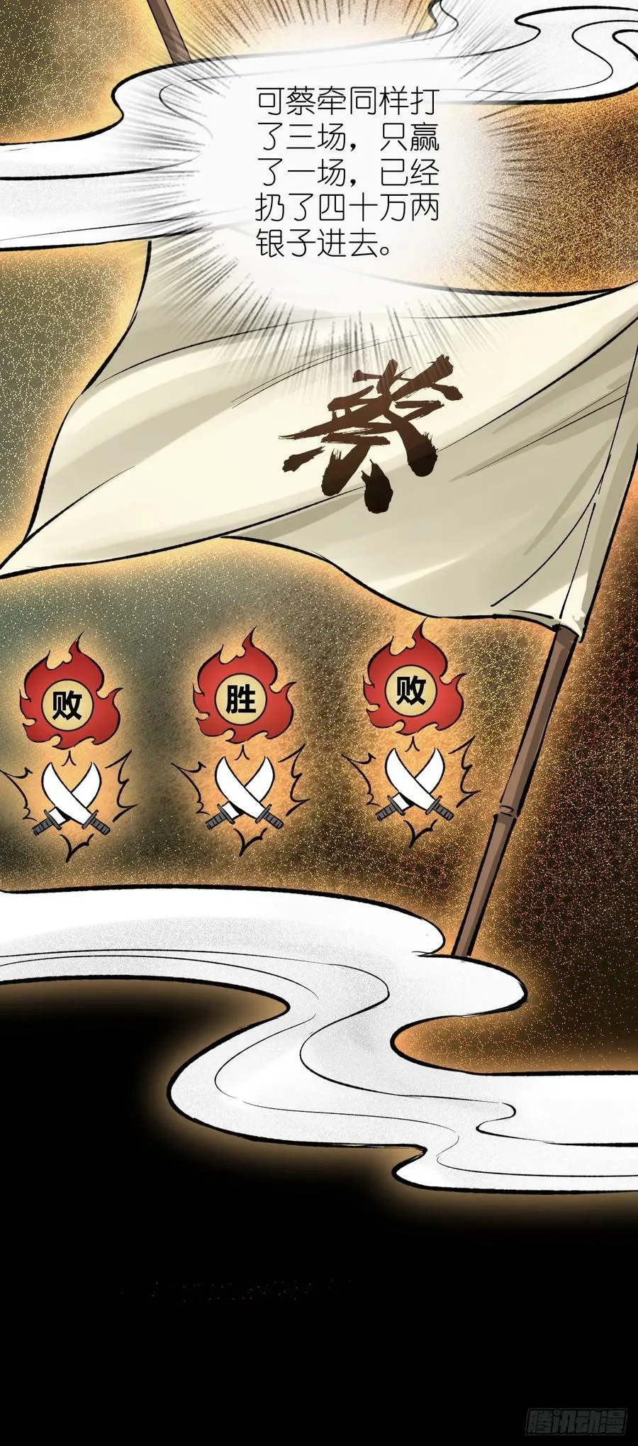 211 白热化！ 第24页