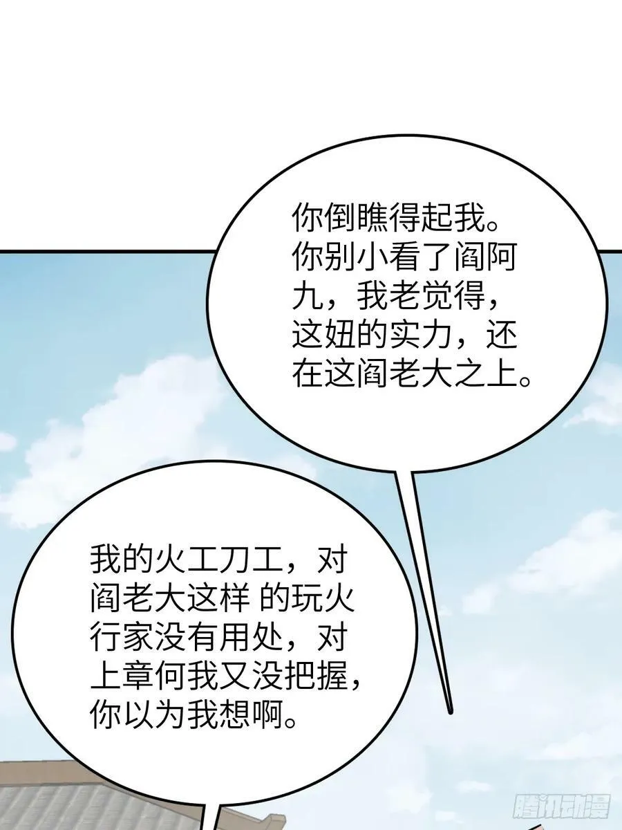 211 白热化！ 第39页