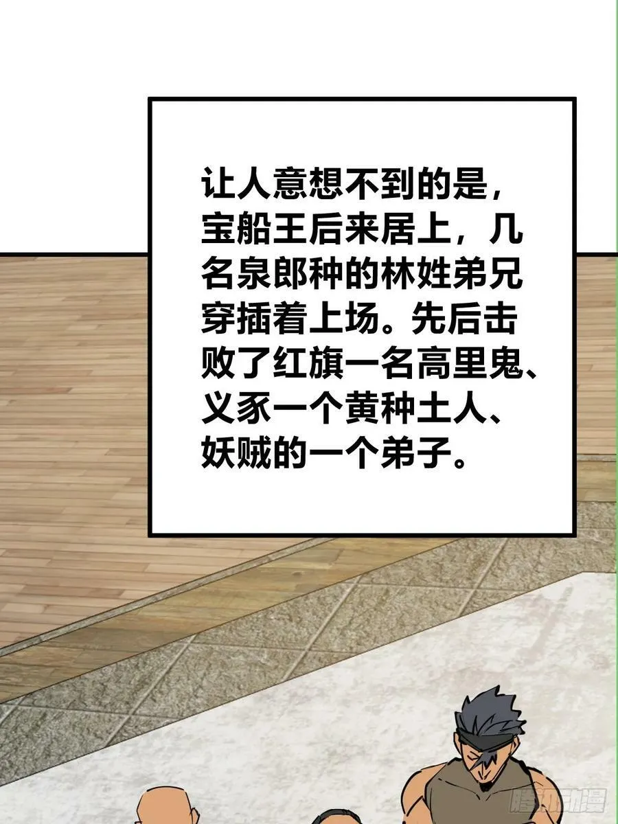 212 出局？！ 第11页