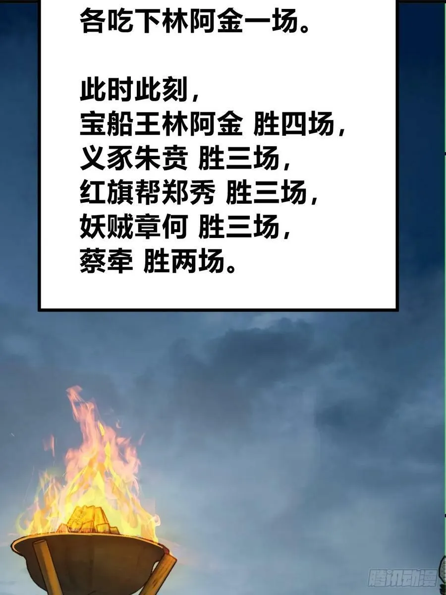 212 出局？！ 第18页