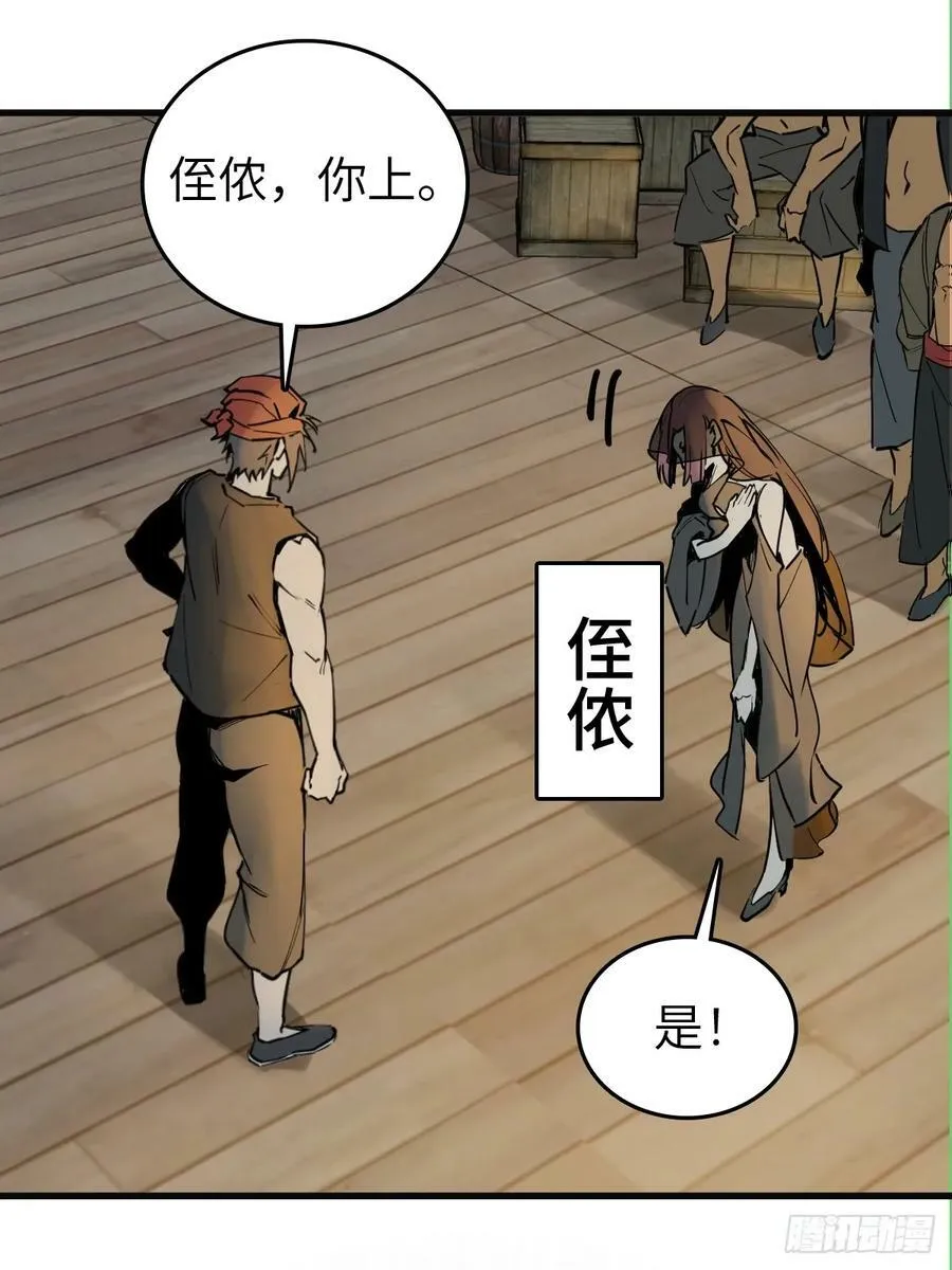 212 出局？！ 第20页