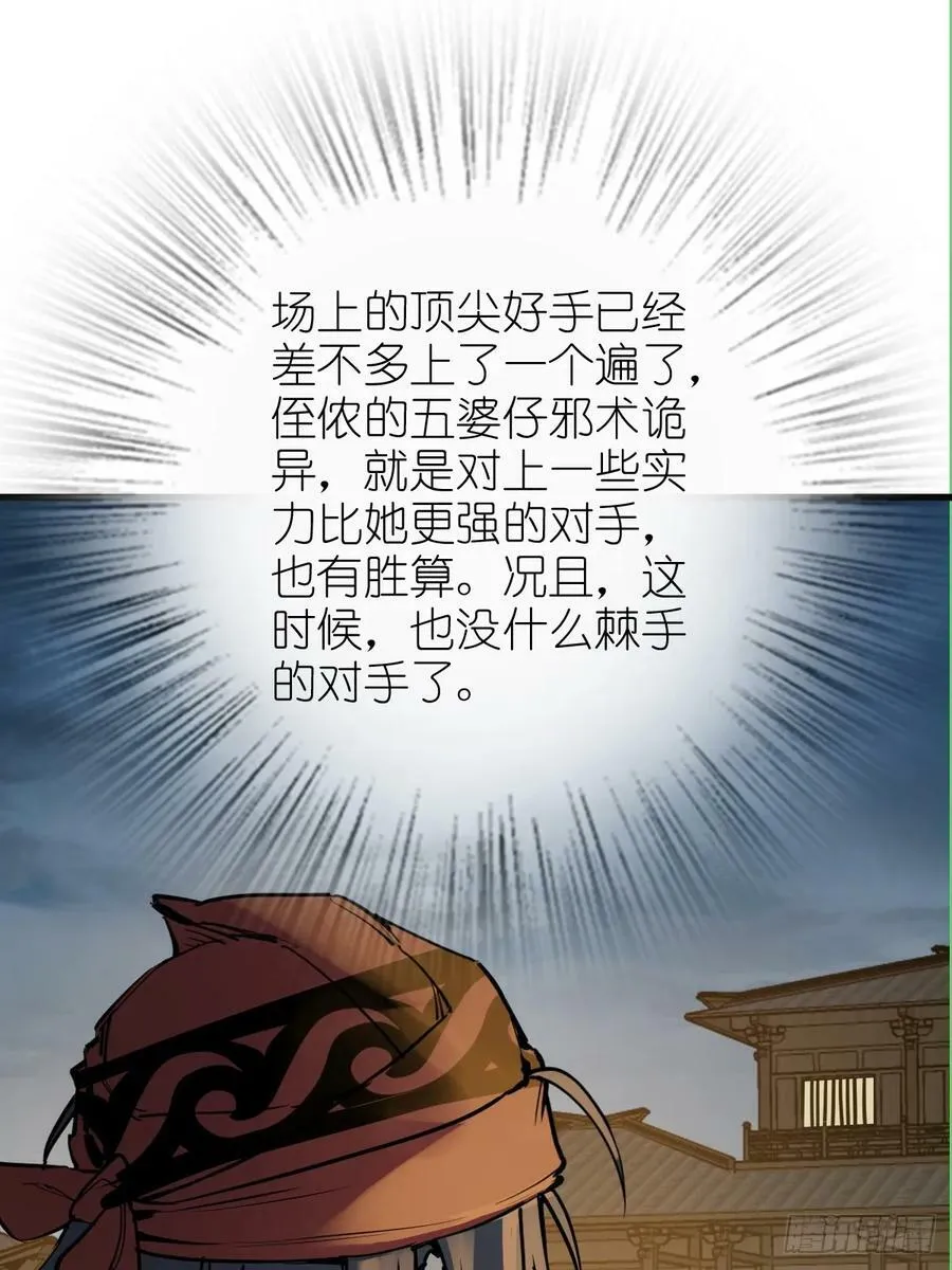 212 出局？！ 第21页