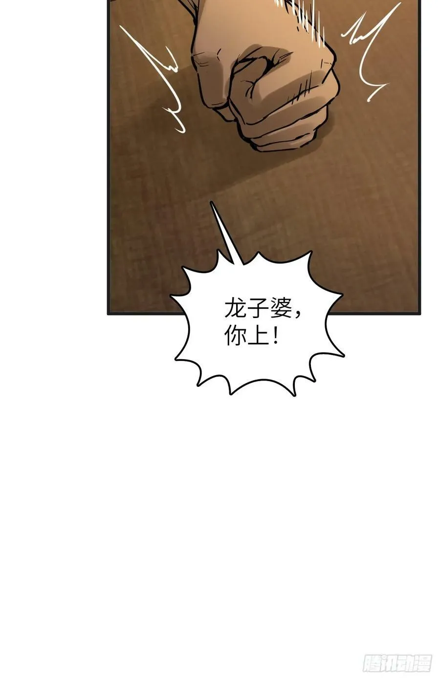212 出局？！ 第53页