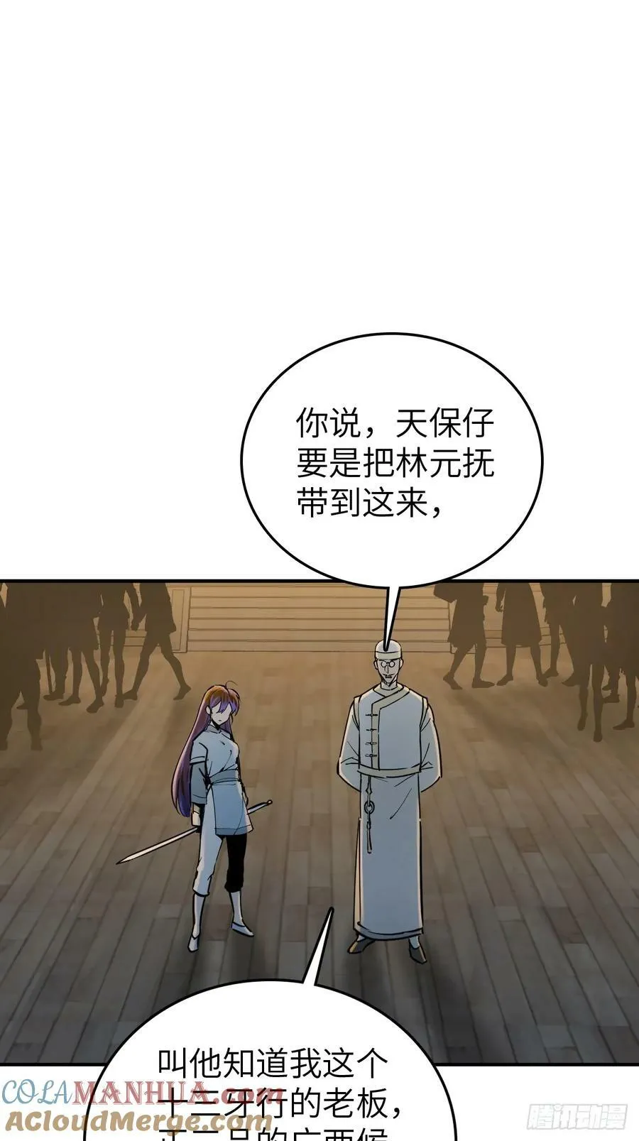 216 斗妖贼 第10页