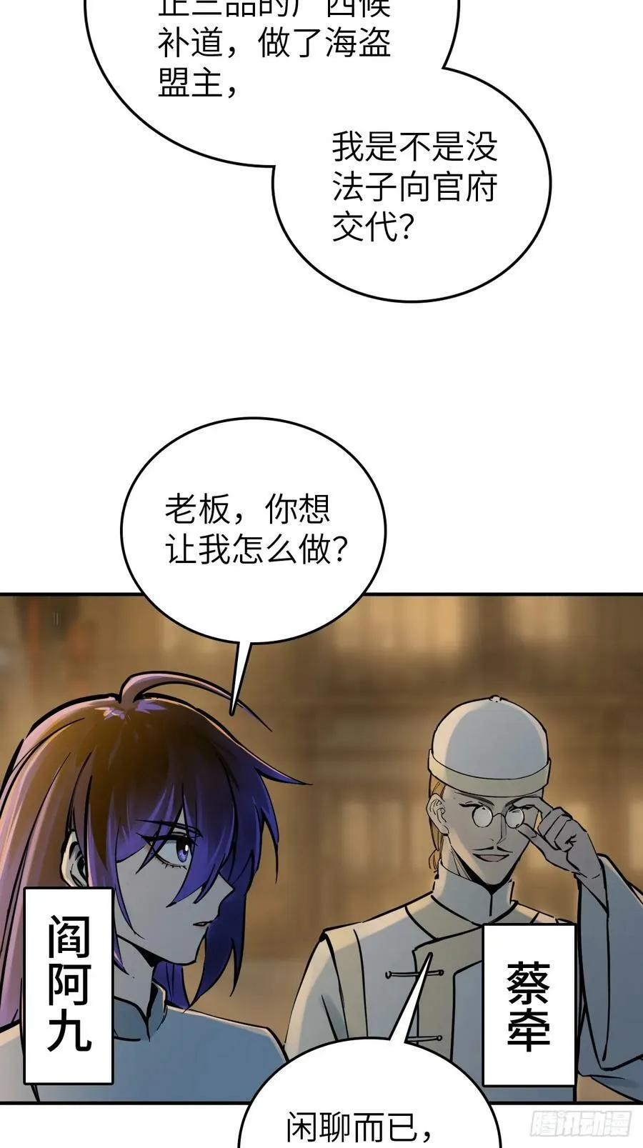 216 斗妖贼 第11页