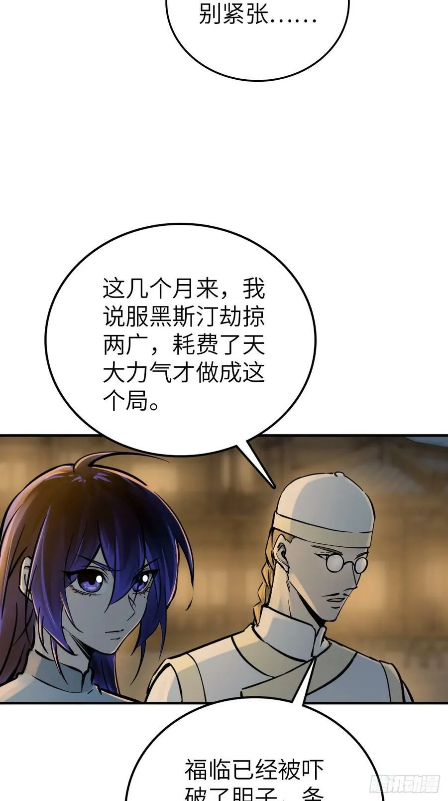 216 斗妖贼 第12页