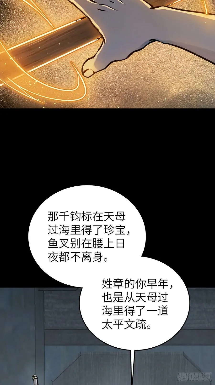 216 斗妖贼 第35页