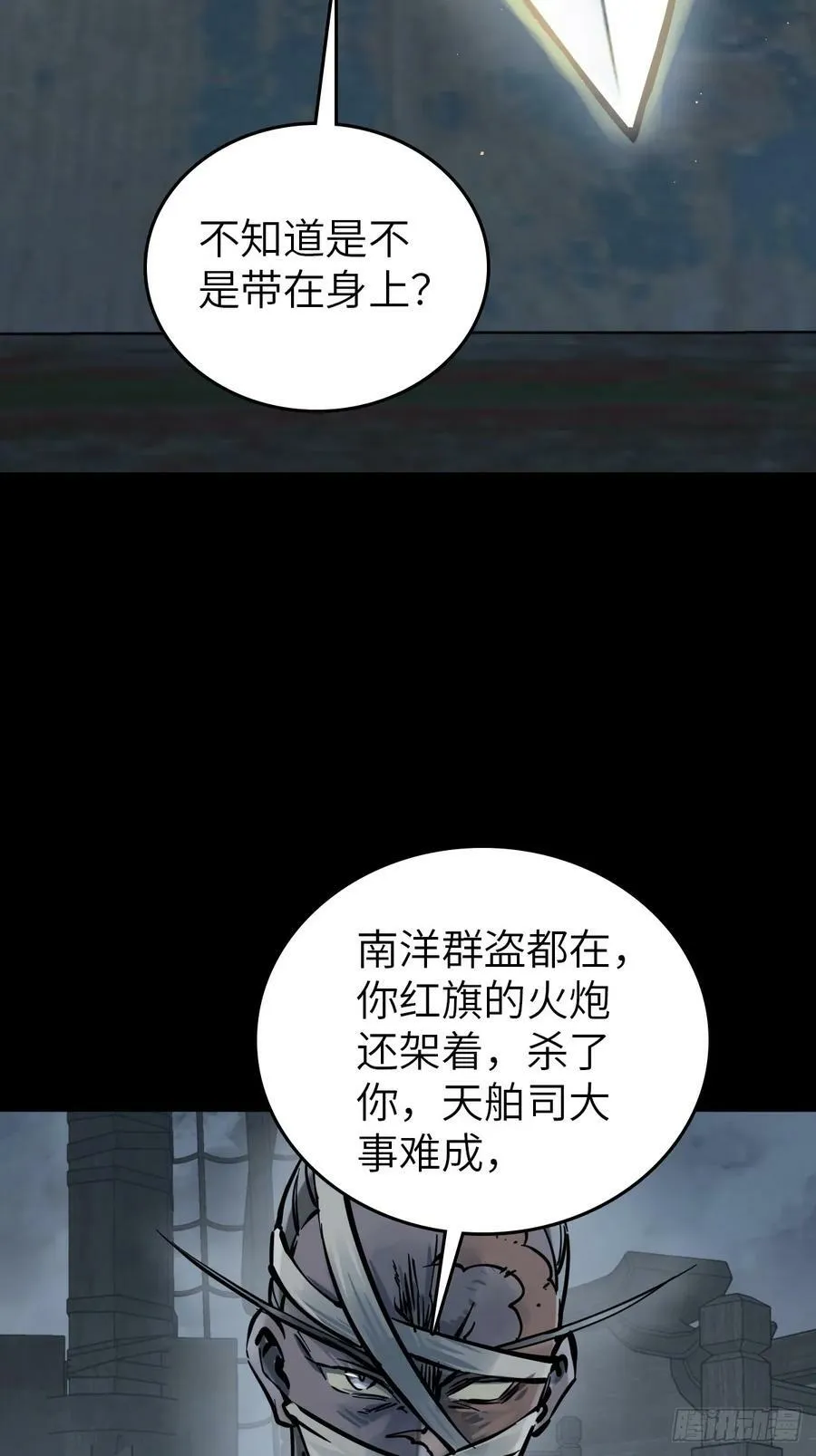 216 斗妖贼 第38页