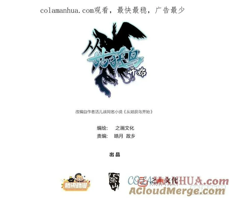 217 财压蔡牵，武盖章何！ 第1页