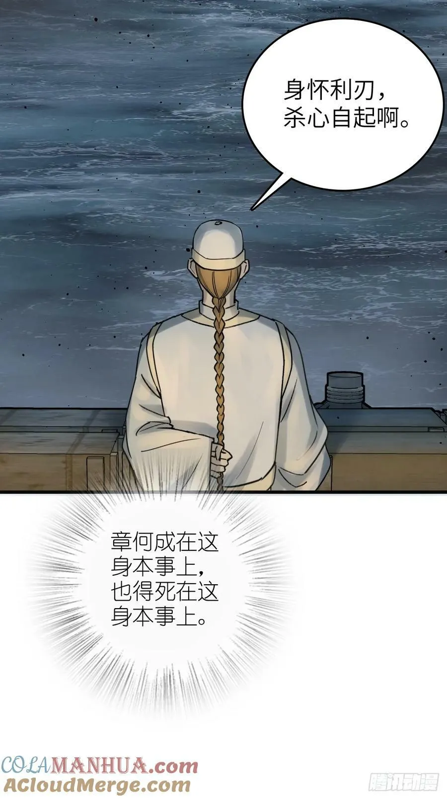 217 财压蔡牵，武盖章何！ 第4页