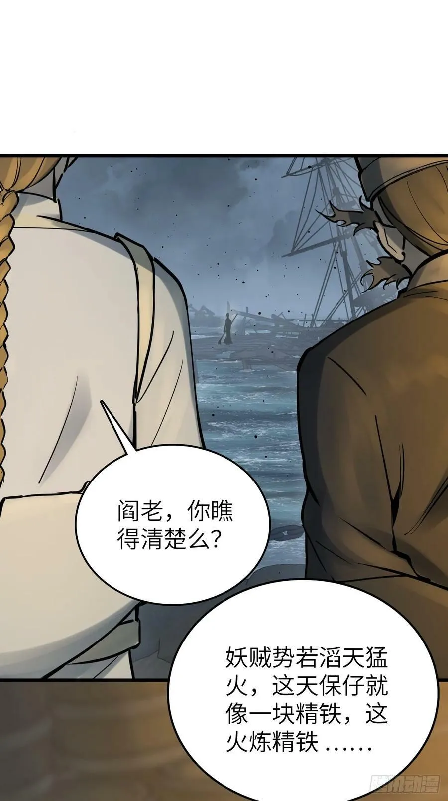 217 财压蔡牵，武盖章何！ 第50页