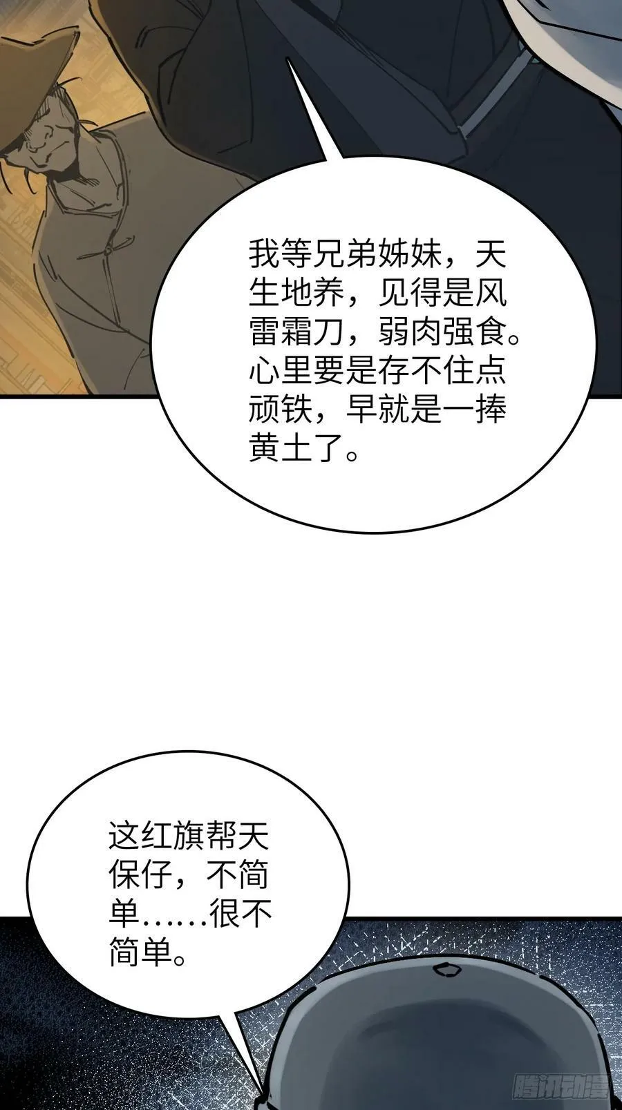 217 财压蔡牵，武盖章何！ 第56页