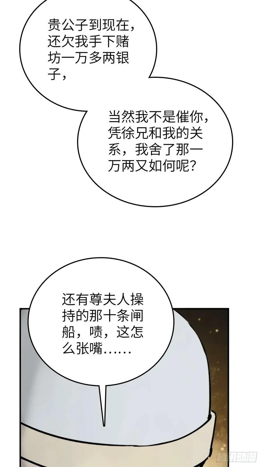 218 破局（上） 第35页