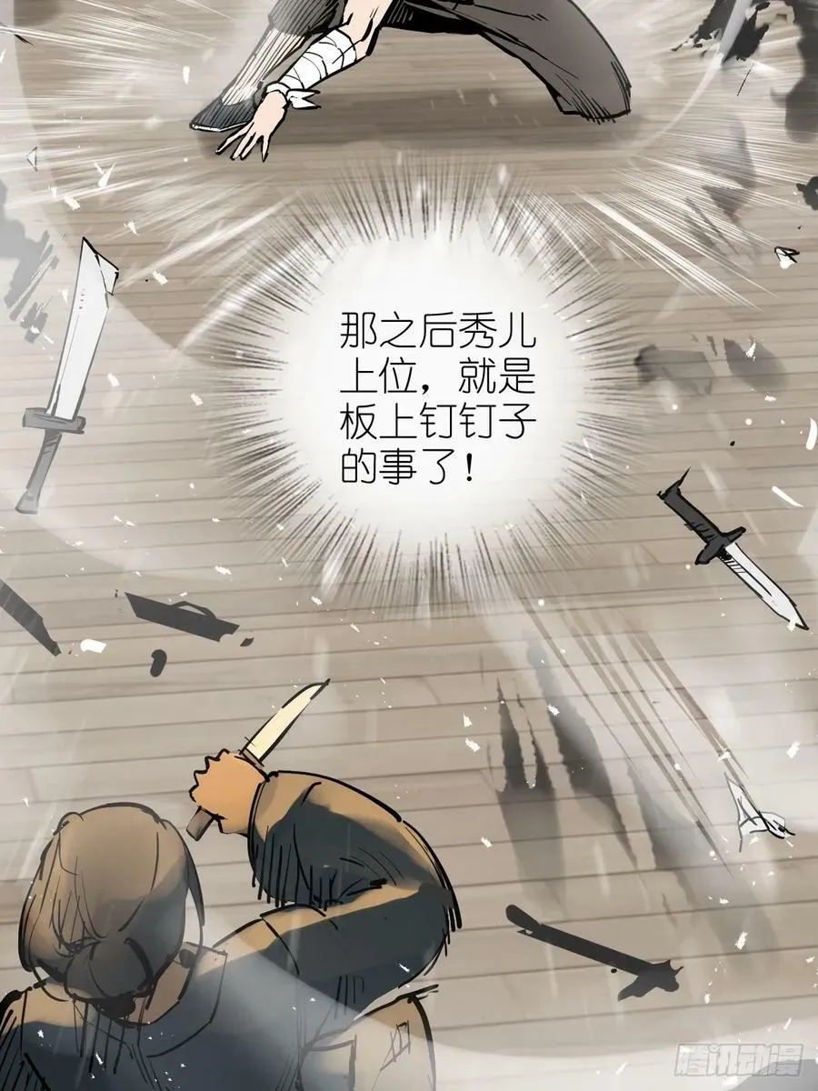 219 破局（下） 第33页