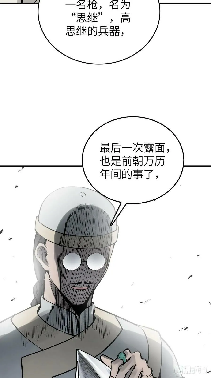 219 破局（下） 第48页