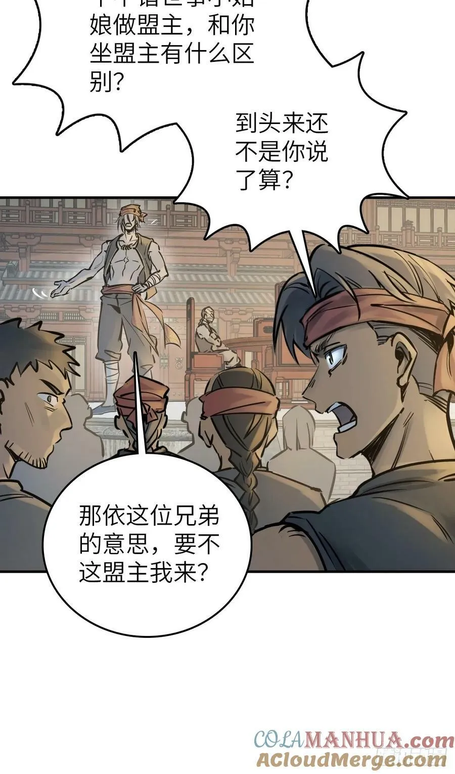 220 秀儿盟主 第22页