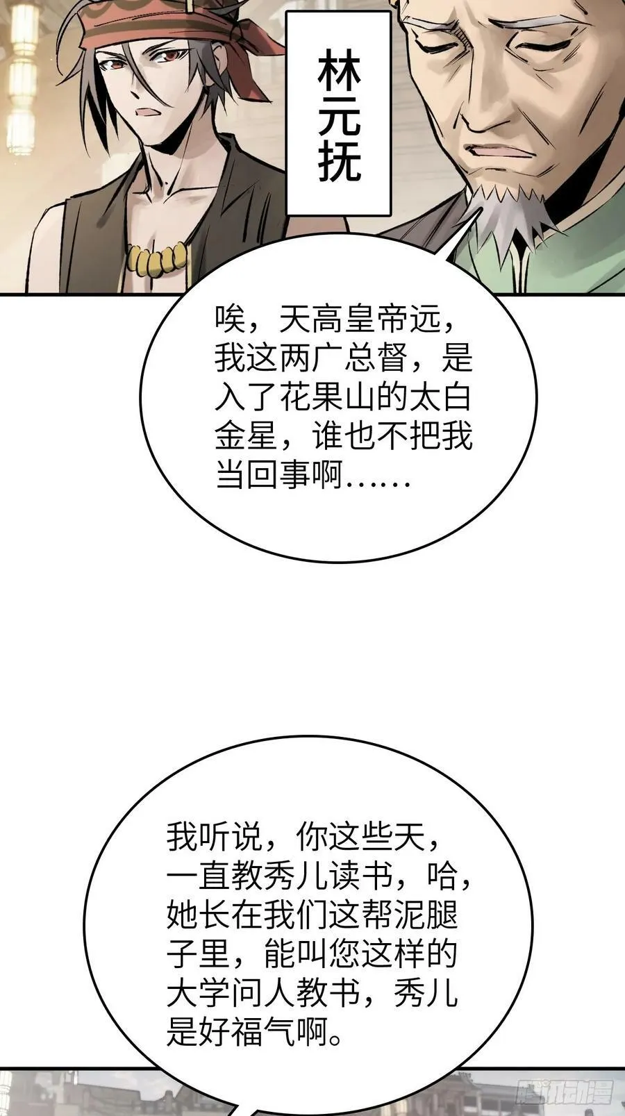 221 落幕 第35页