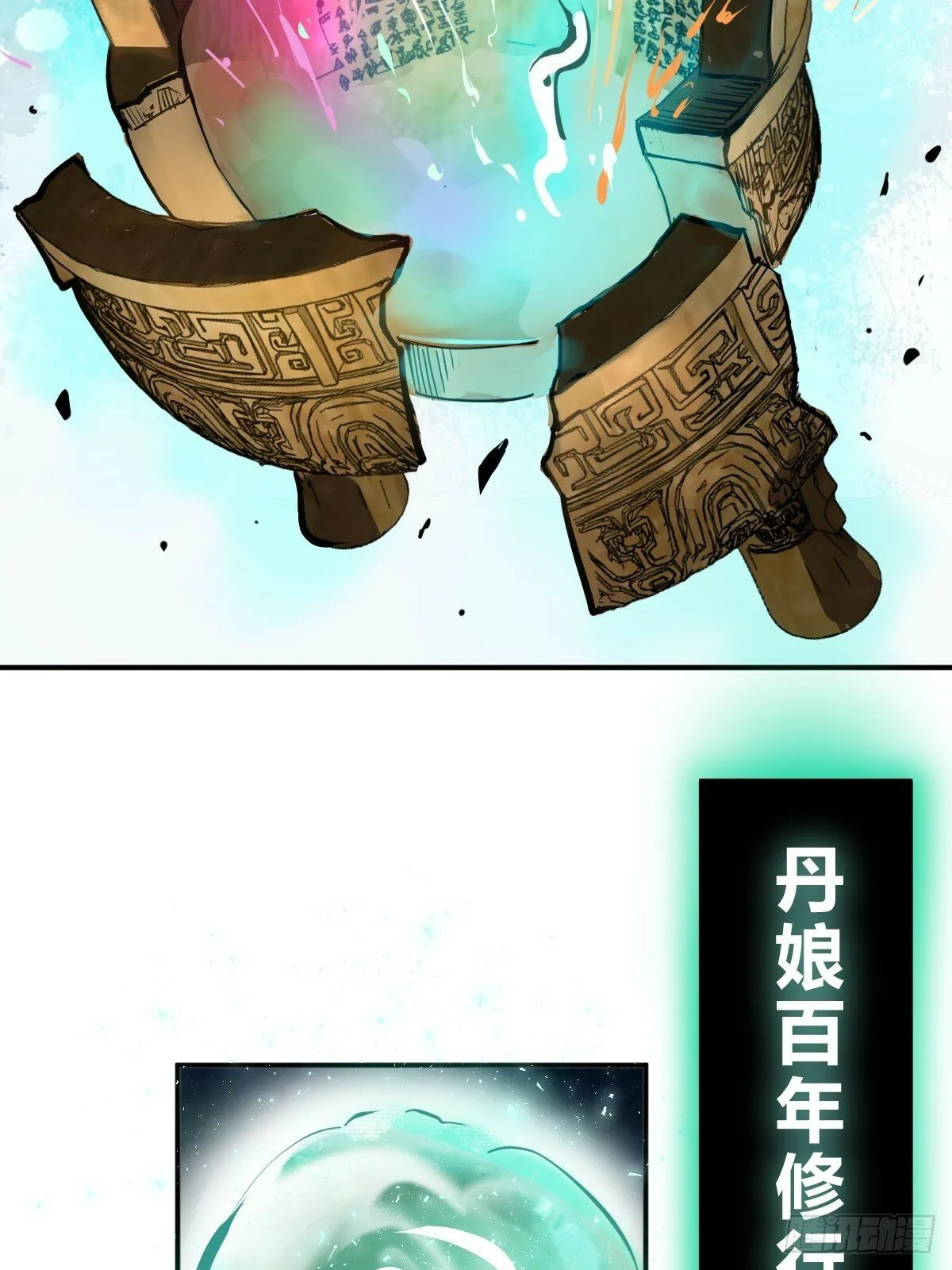 222 火鼎丹娘 第7页
