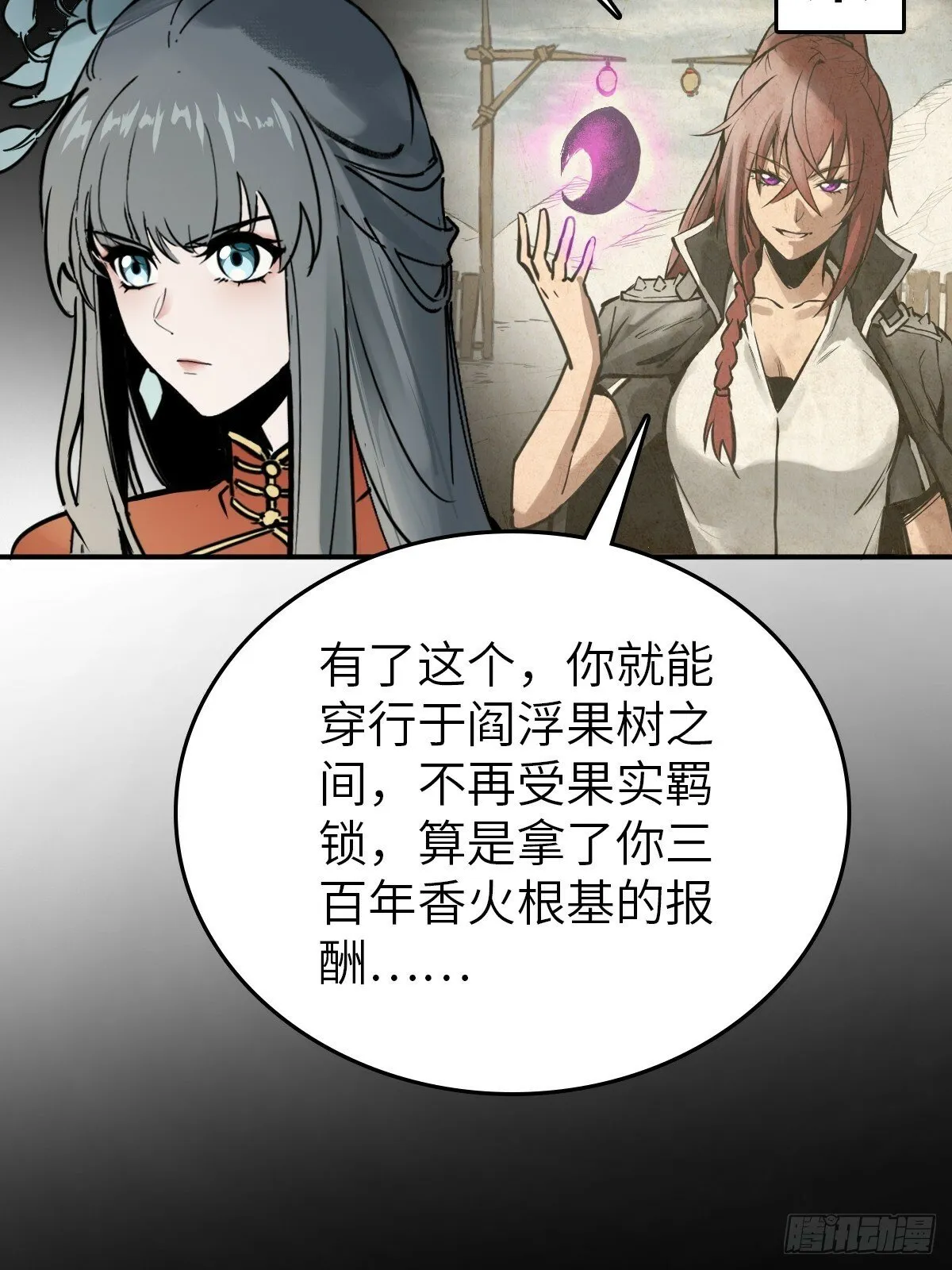 222 火鼎丹娘 第11页