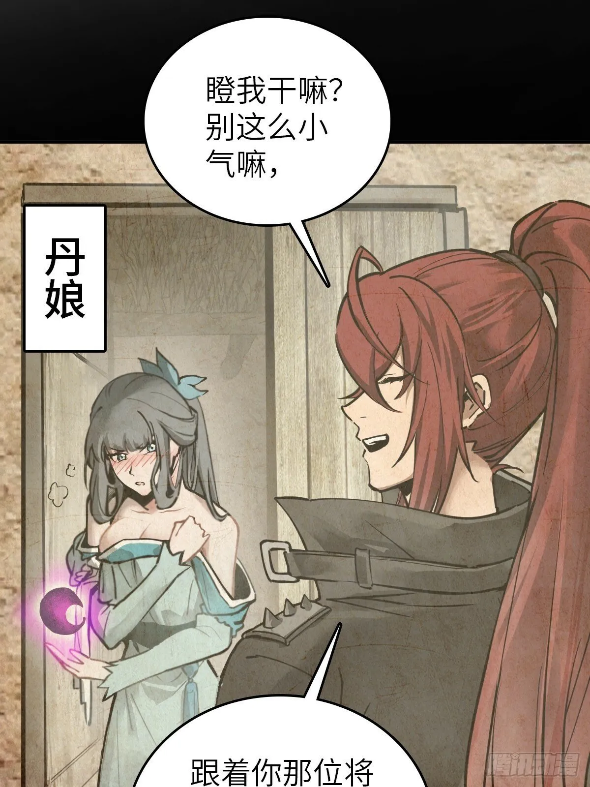 222 火鼎丹娘 第12页
