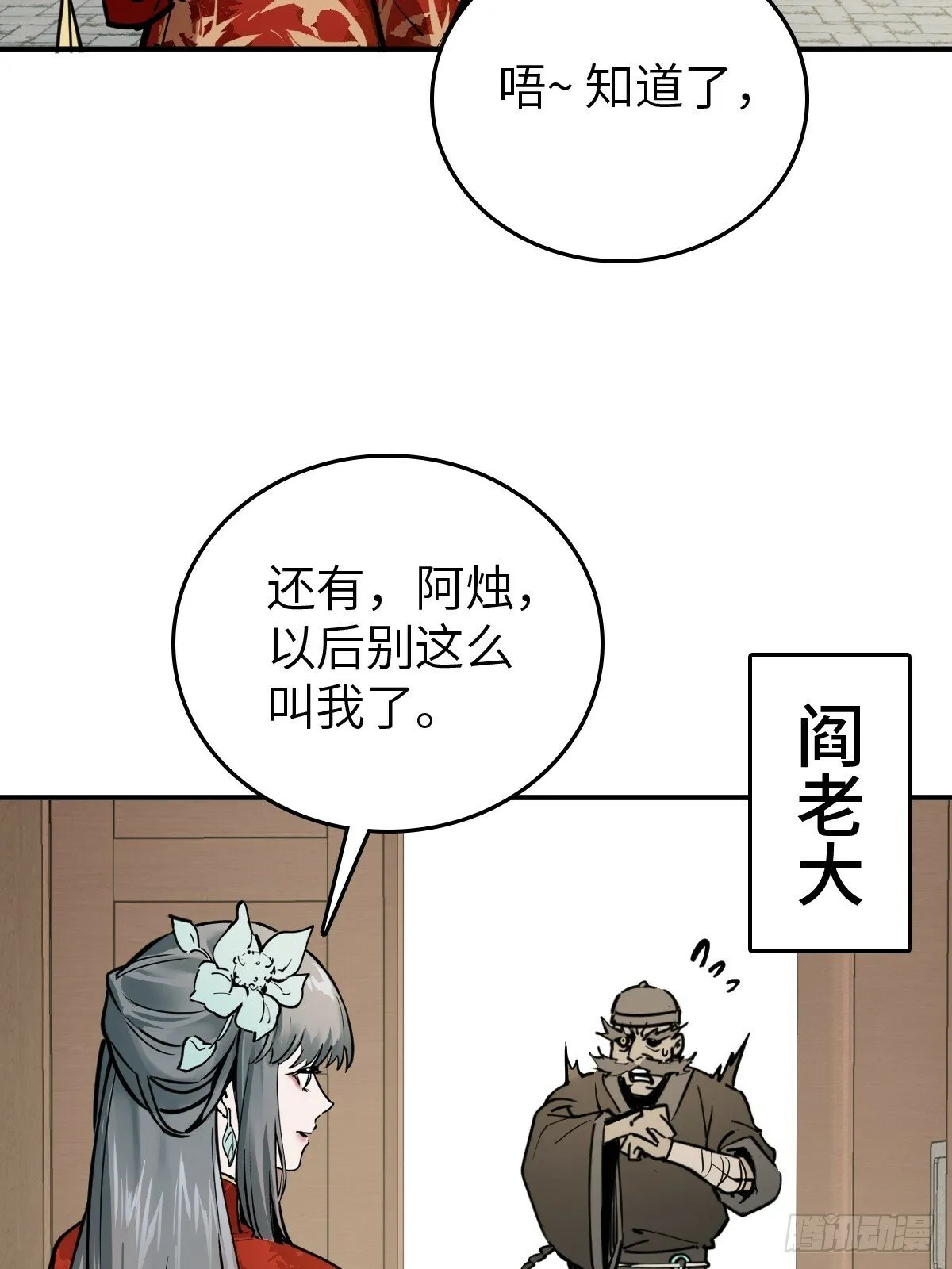 222 火鼎丹娘 第27页