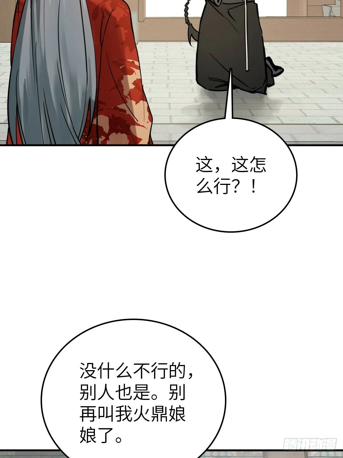 222 火鼎丹娘 第28页