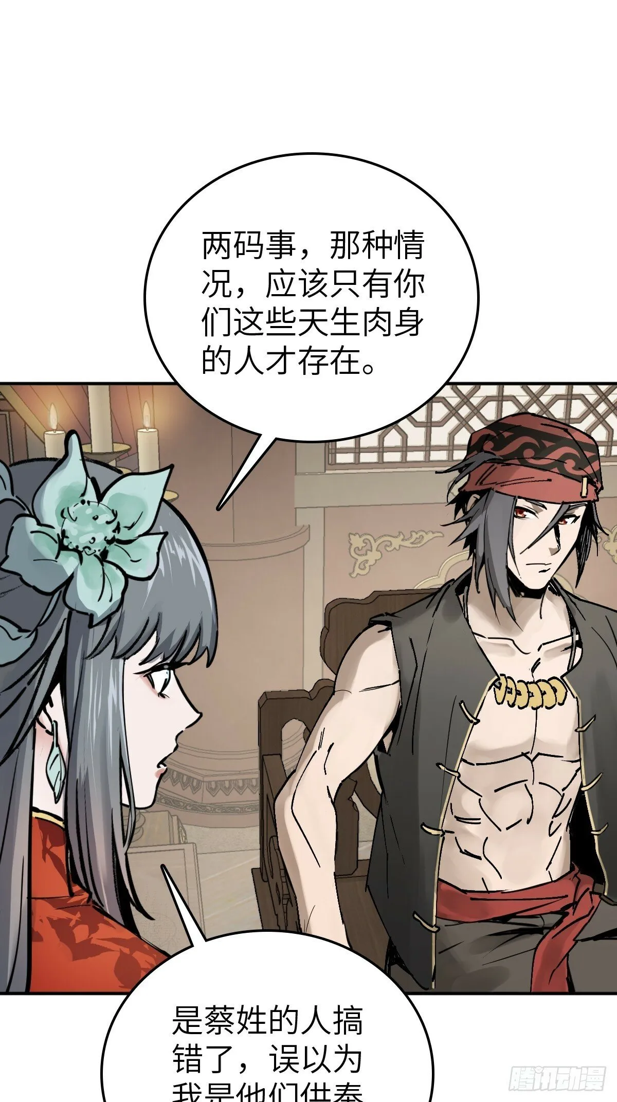 222 火鼎丹娘 第37页