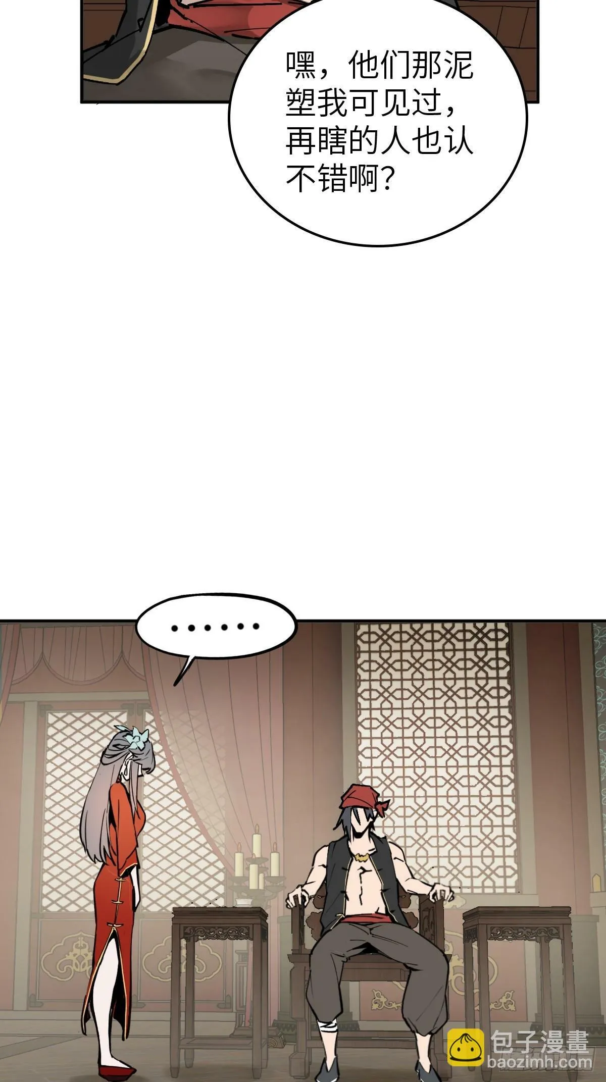 222 火鼎丹娘 第39页