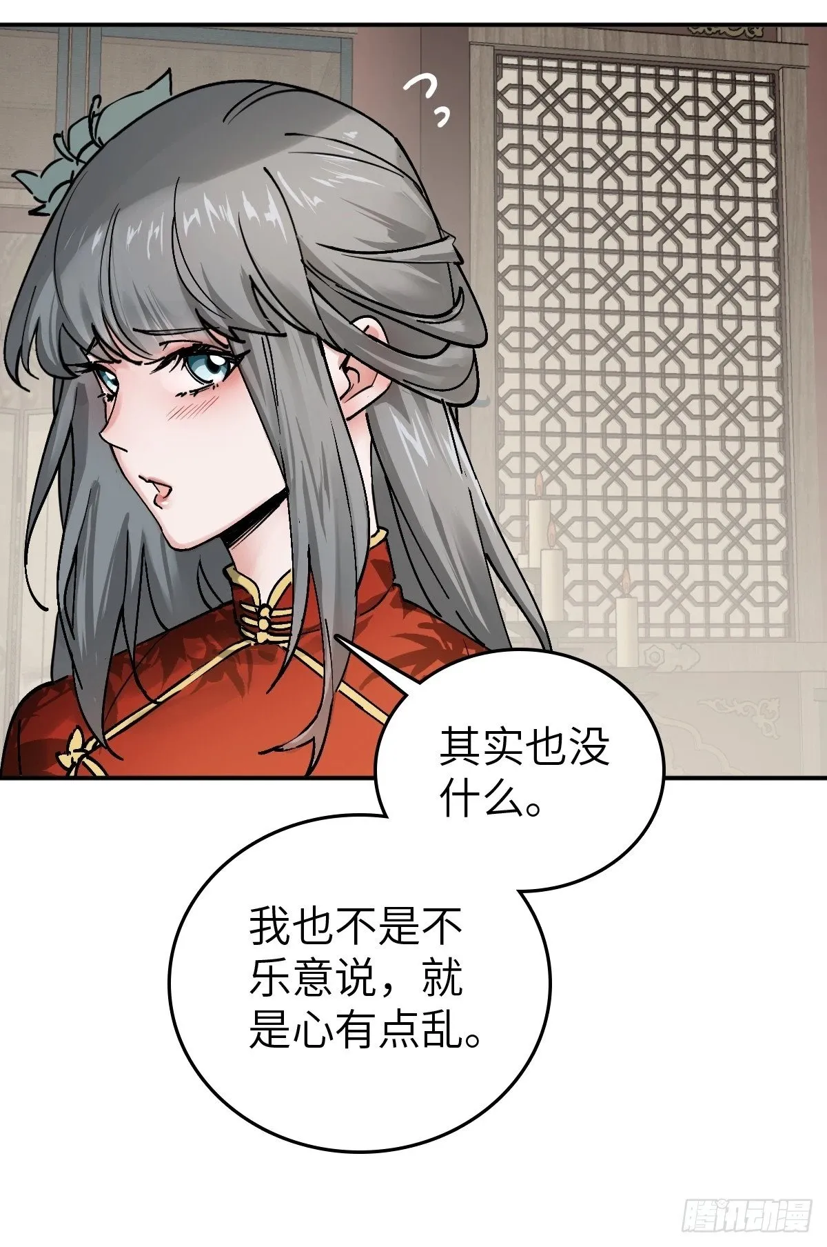 222 火鼎丹娘 第49页