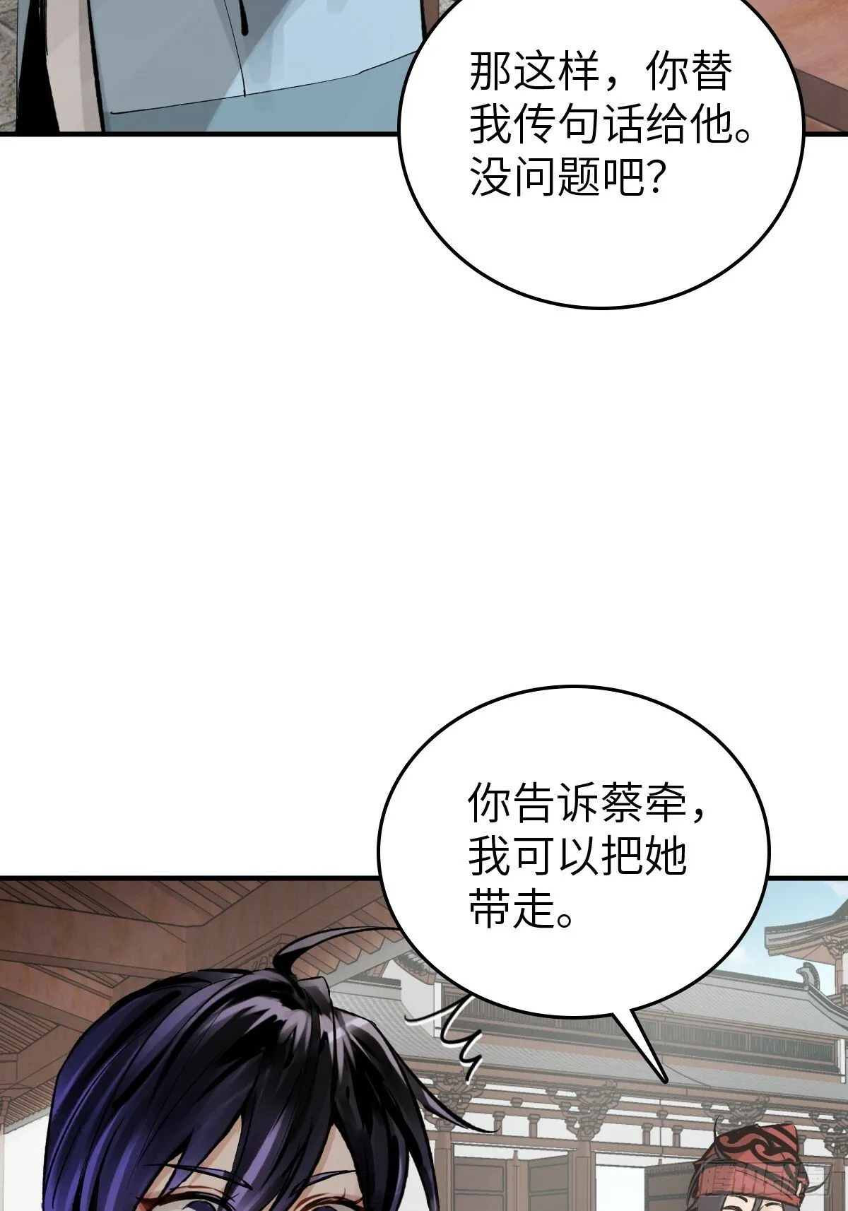 223 李蔡交探 第7页