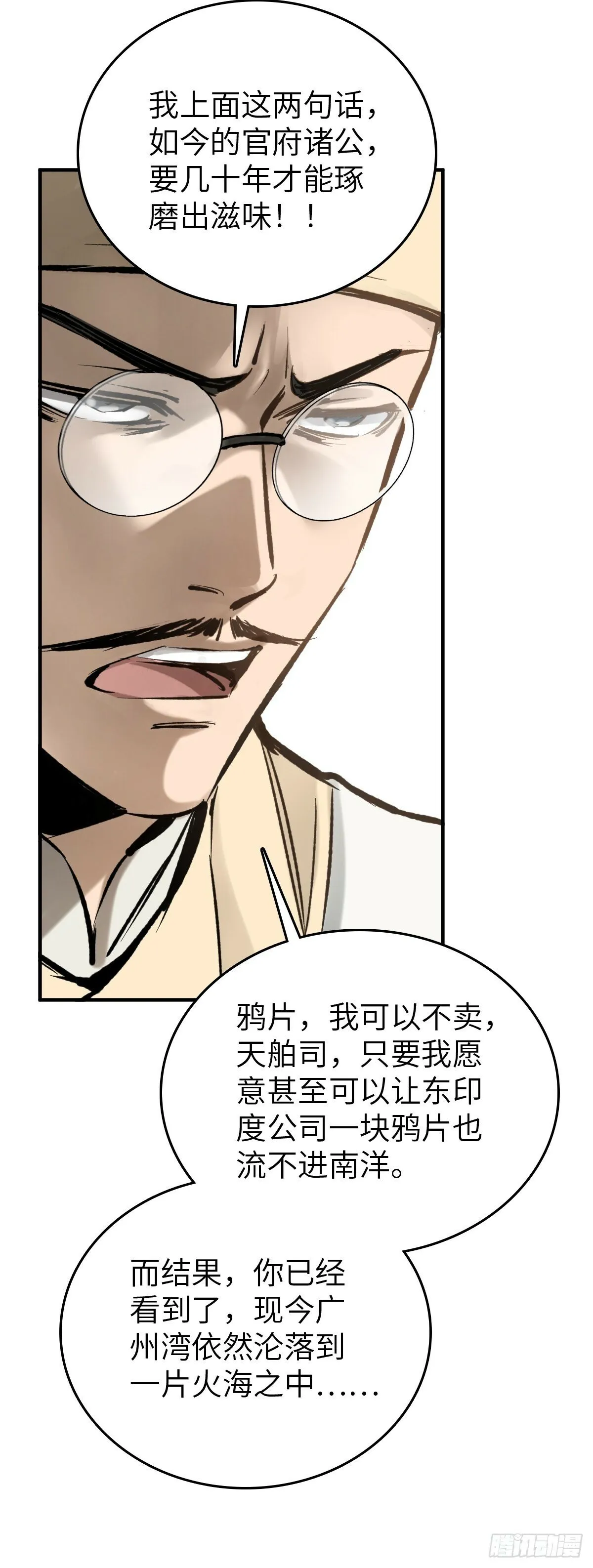 223 李蔡交探 第29页