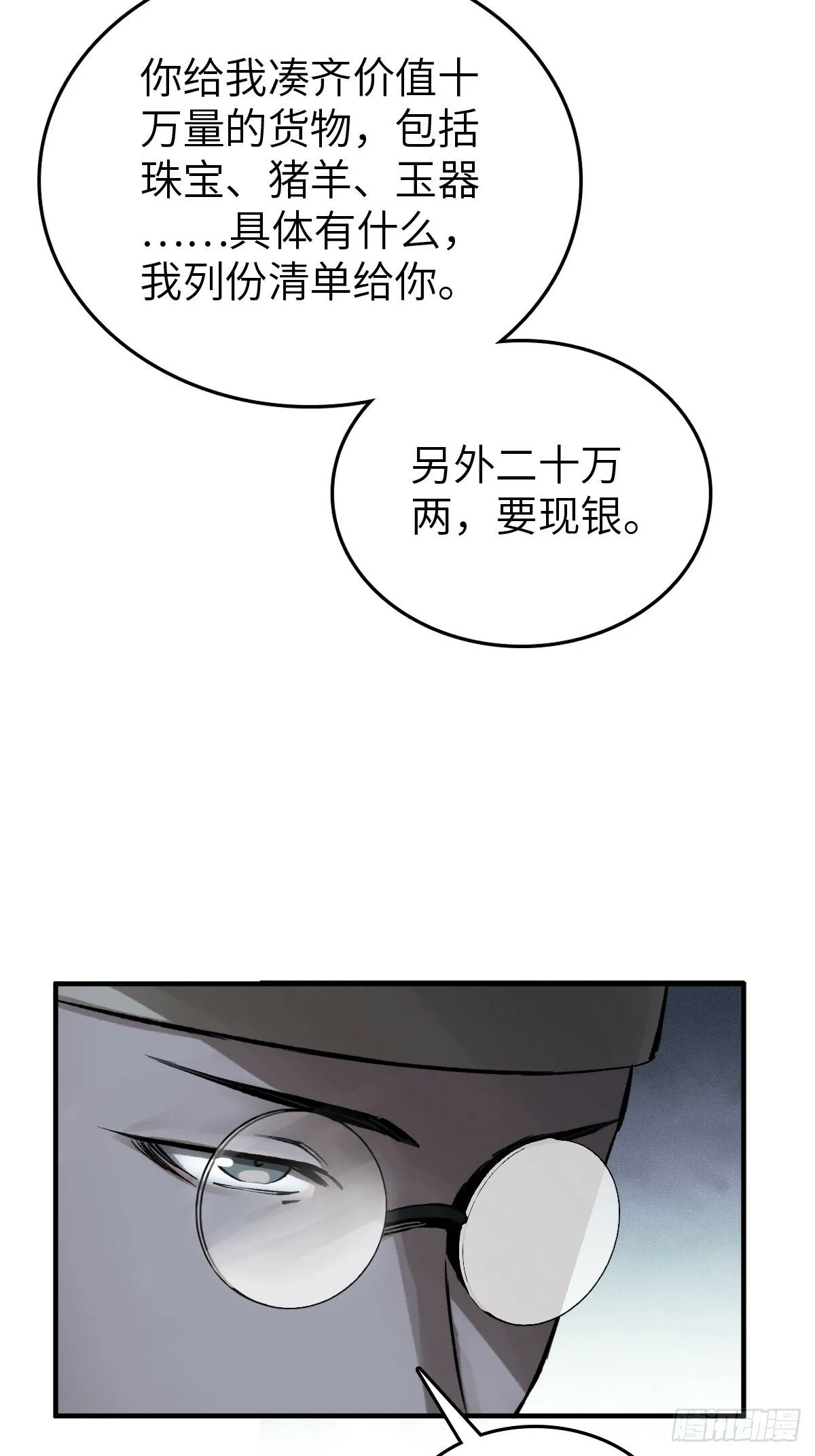 223 李蔡交探 第53页