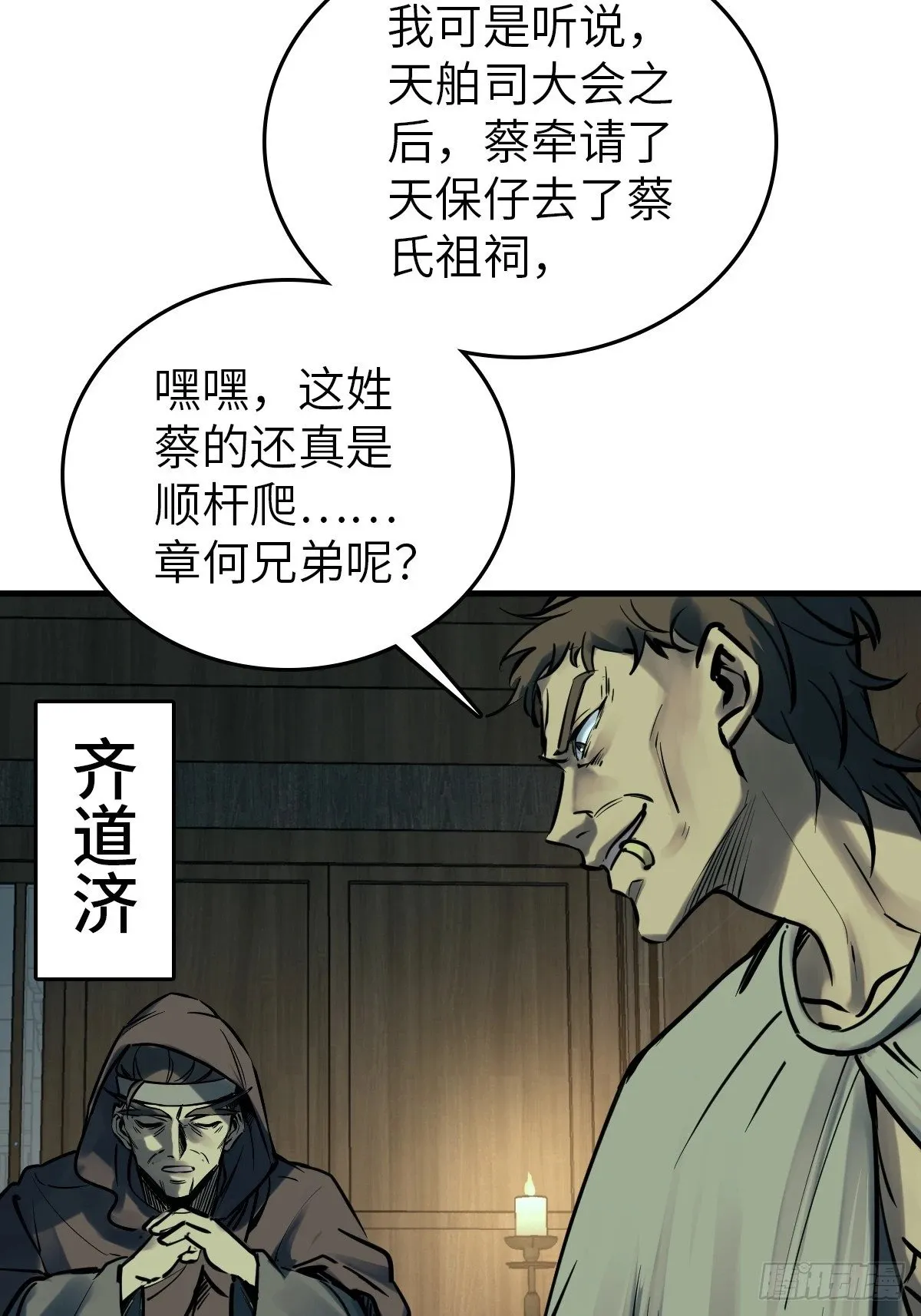 224 大盗枭声（一） 第19页