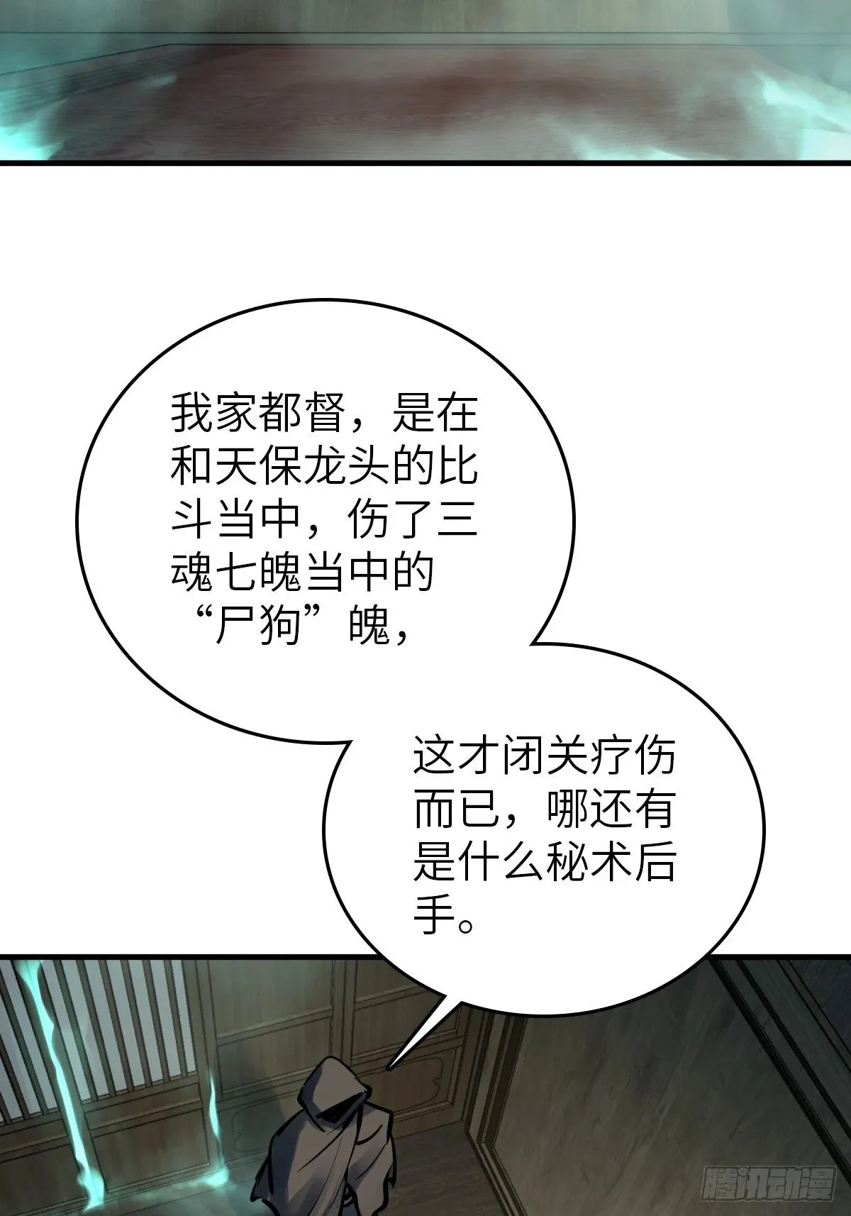 224 大盗枭声（一） 第23页