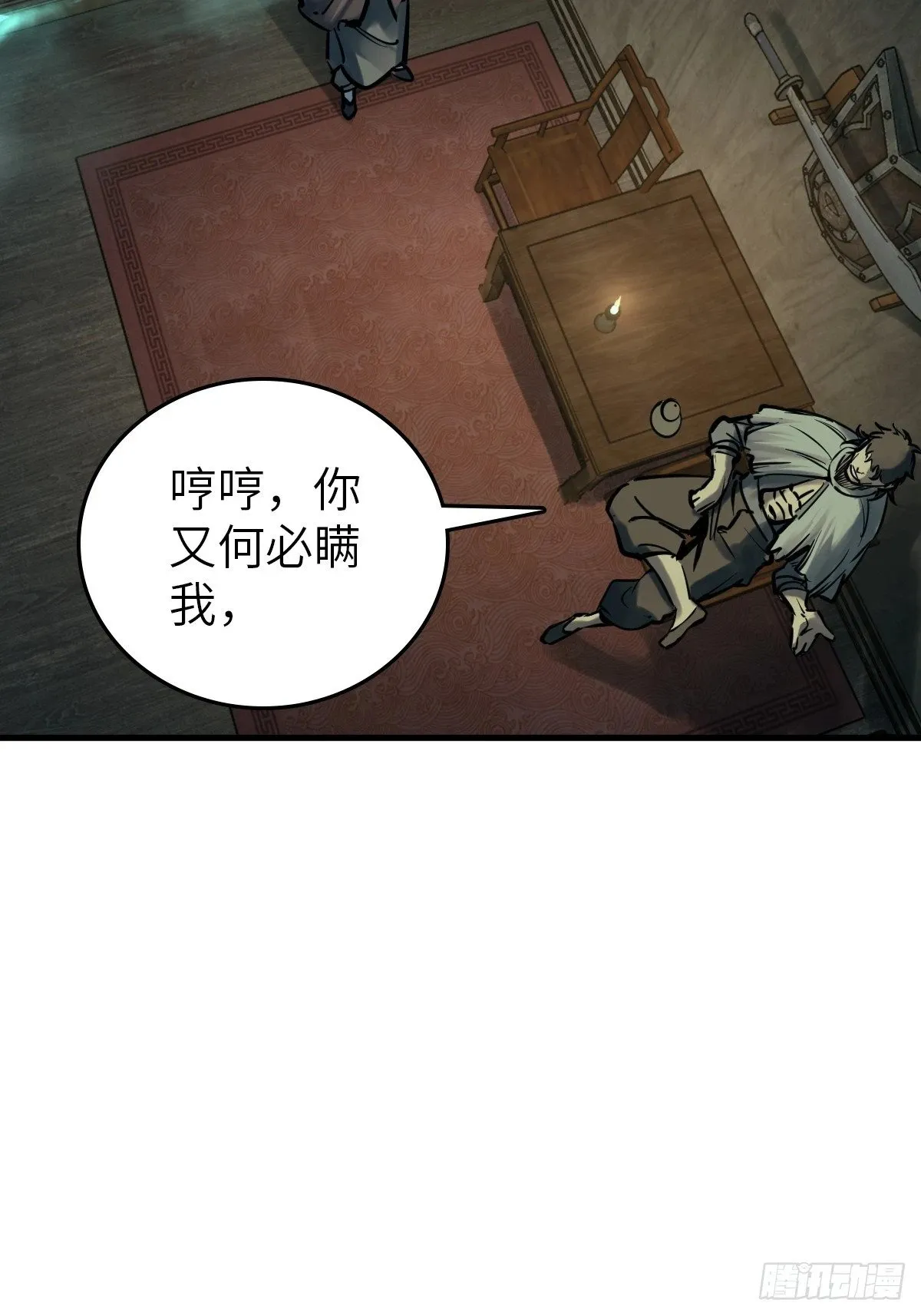 224 大盗枭声（一） 第24页