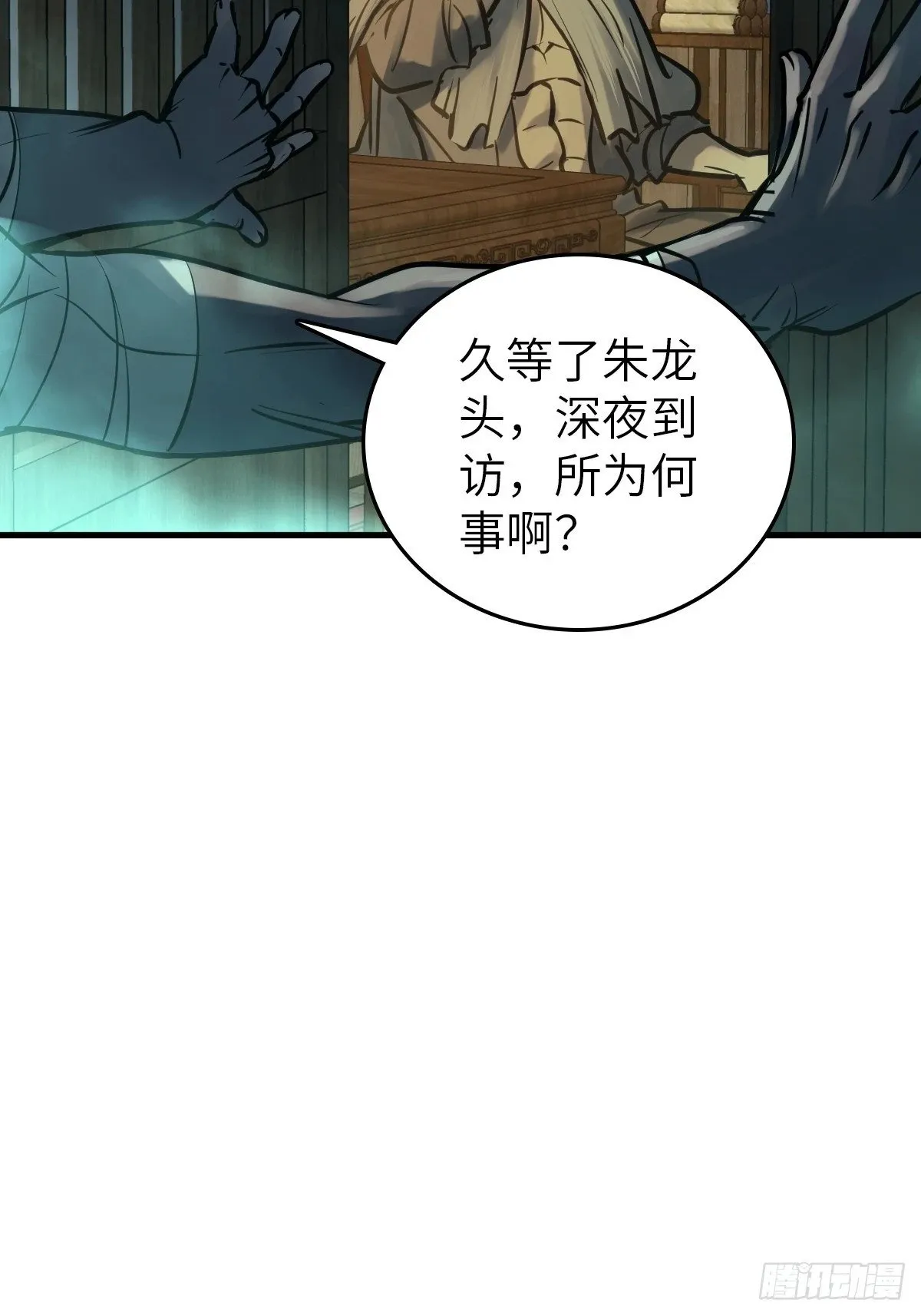 224 大盗枭声（一） 第27页