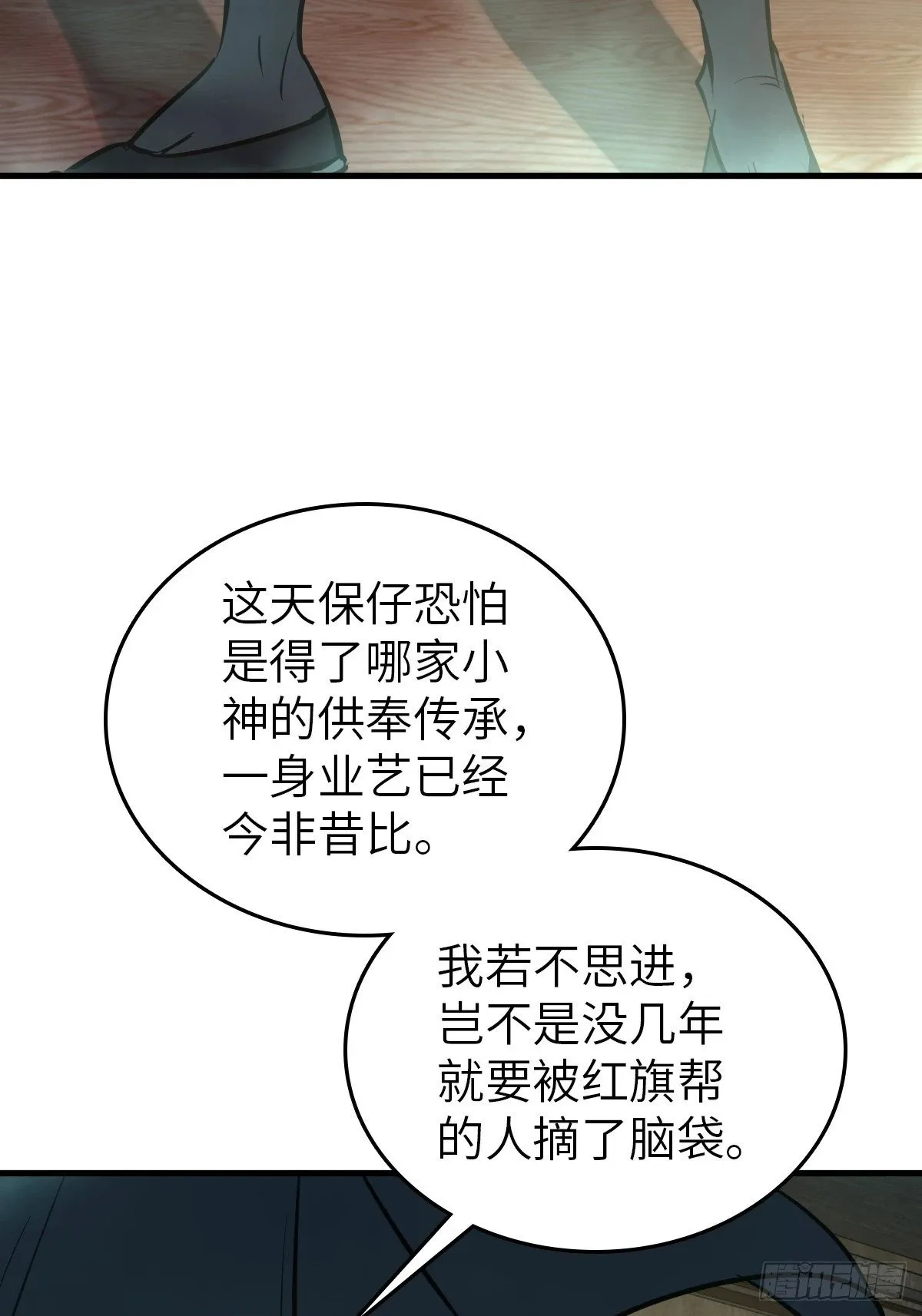 224 大盗枭声（一） 第31页